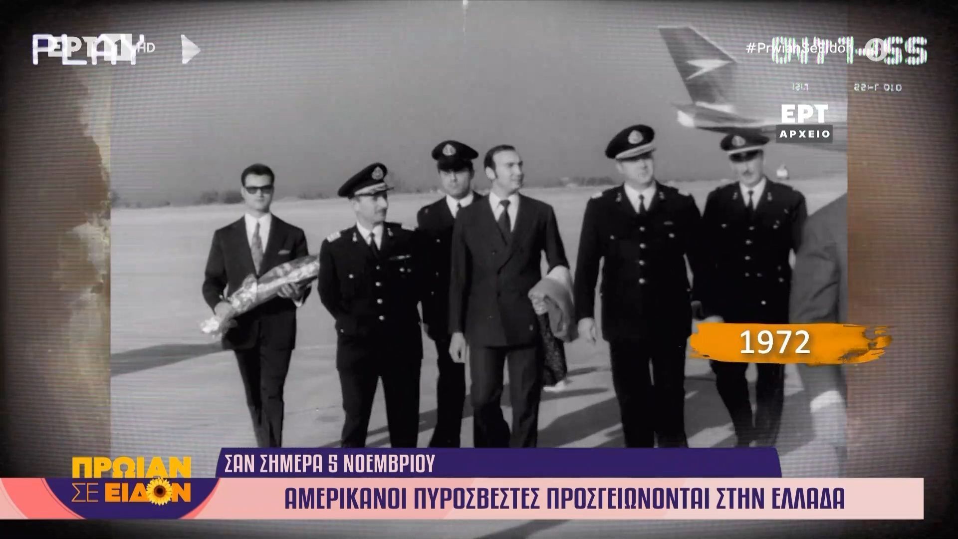 5-noemvrioy-1972-amerikanoi-pyrosvestes-prosgeionontai-stin-ellada-1762329417