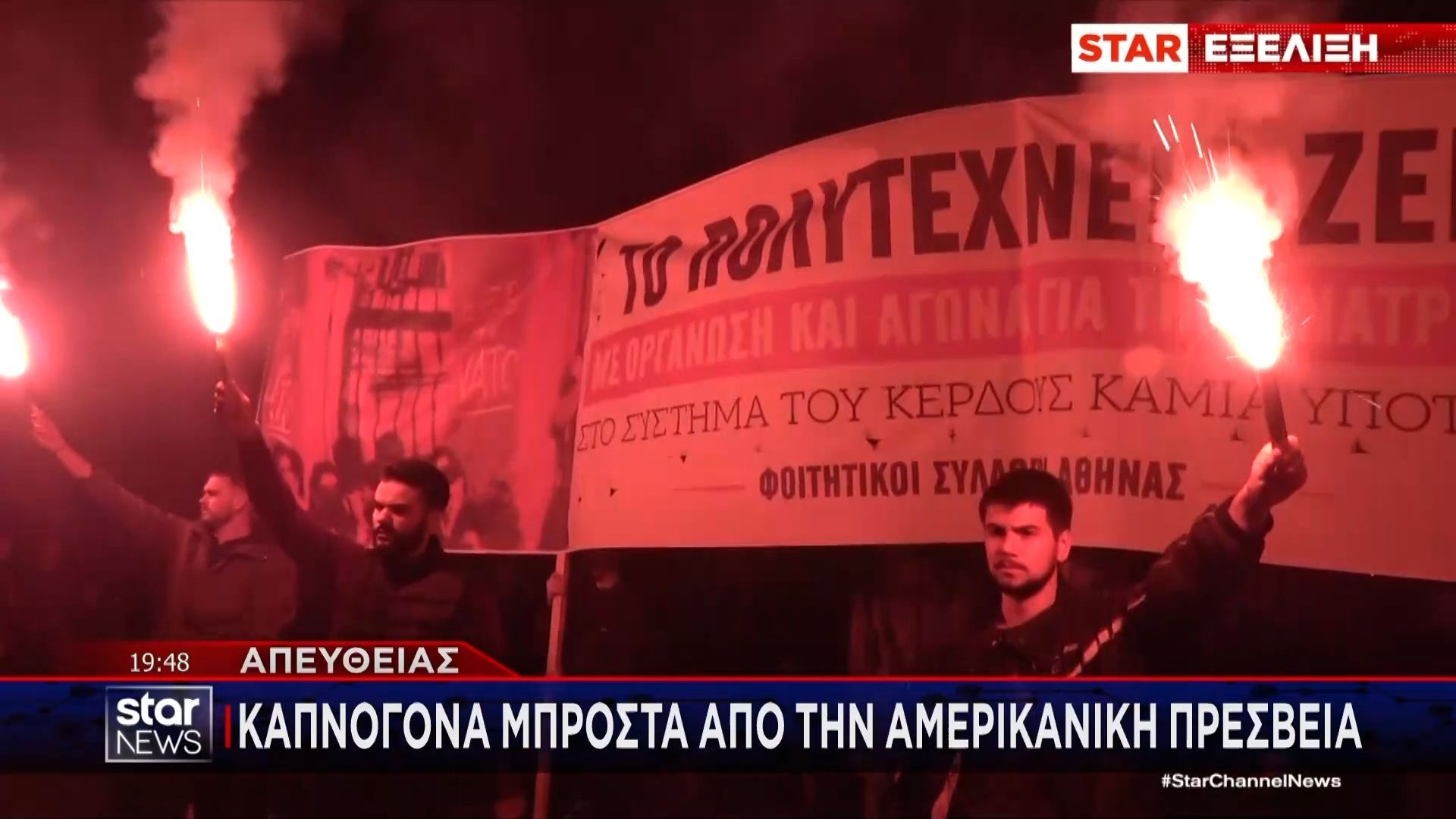 52η-επέτειος-Πολυτεχνείου-Ομάδες-διαδηλωτών-κινούνται-προς-τα-Εξάρχεια-καπνογόνα-μπροστά-από-την-Αμερικάνικη-Πρεσβεία