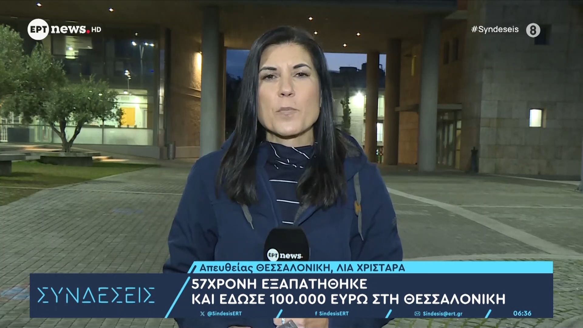 57chroni-eksapatithike-kai-edose-100-000e-sti-thessaloniki-1762493374