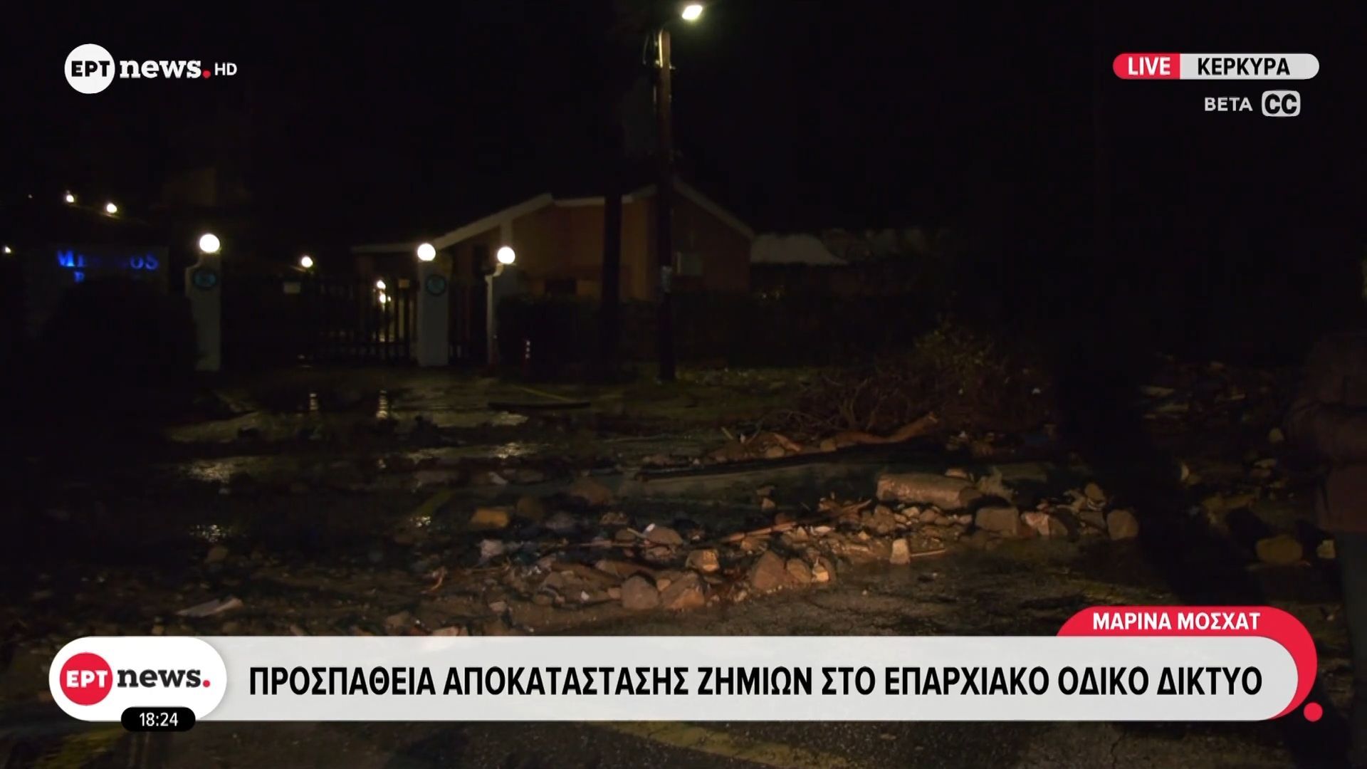 5η μέρα κακοκαιρίας στο νησί των Φαιάκων