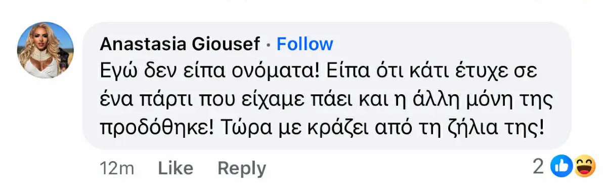 Η Αναστασία Γιούσεφ απαντά στην Έφη Παπαμιχάλη: «Με επικρίνει από τη ζήλια της» 2 Το σχόλιο που έκανε η Αναστασία Γιούσεφ