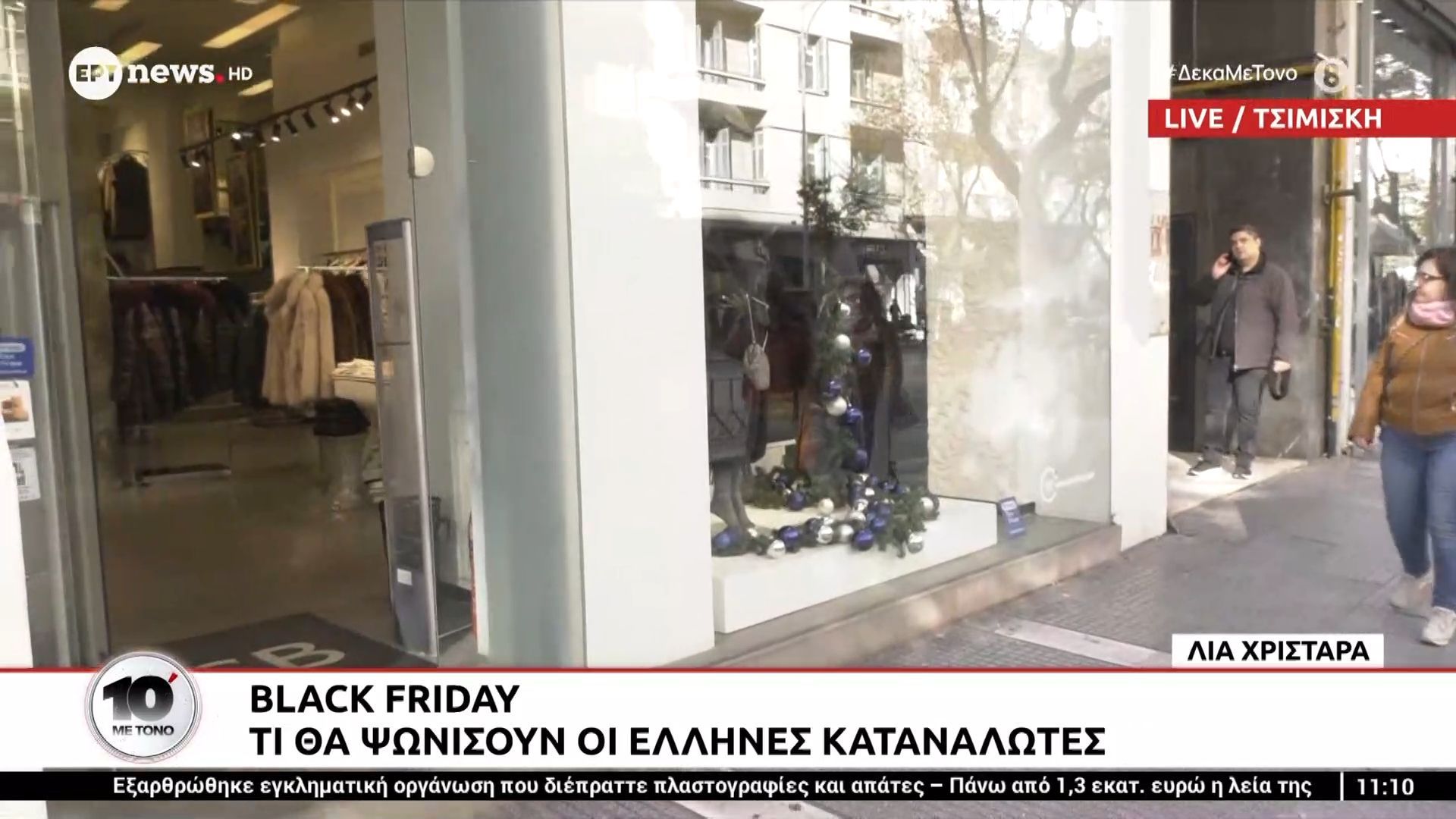 Black-Friday-Τι-θα-ψωνίσουν-οι-Έλληνες-καταναλωτές