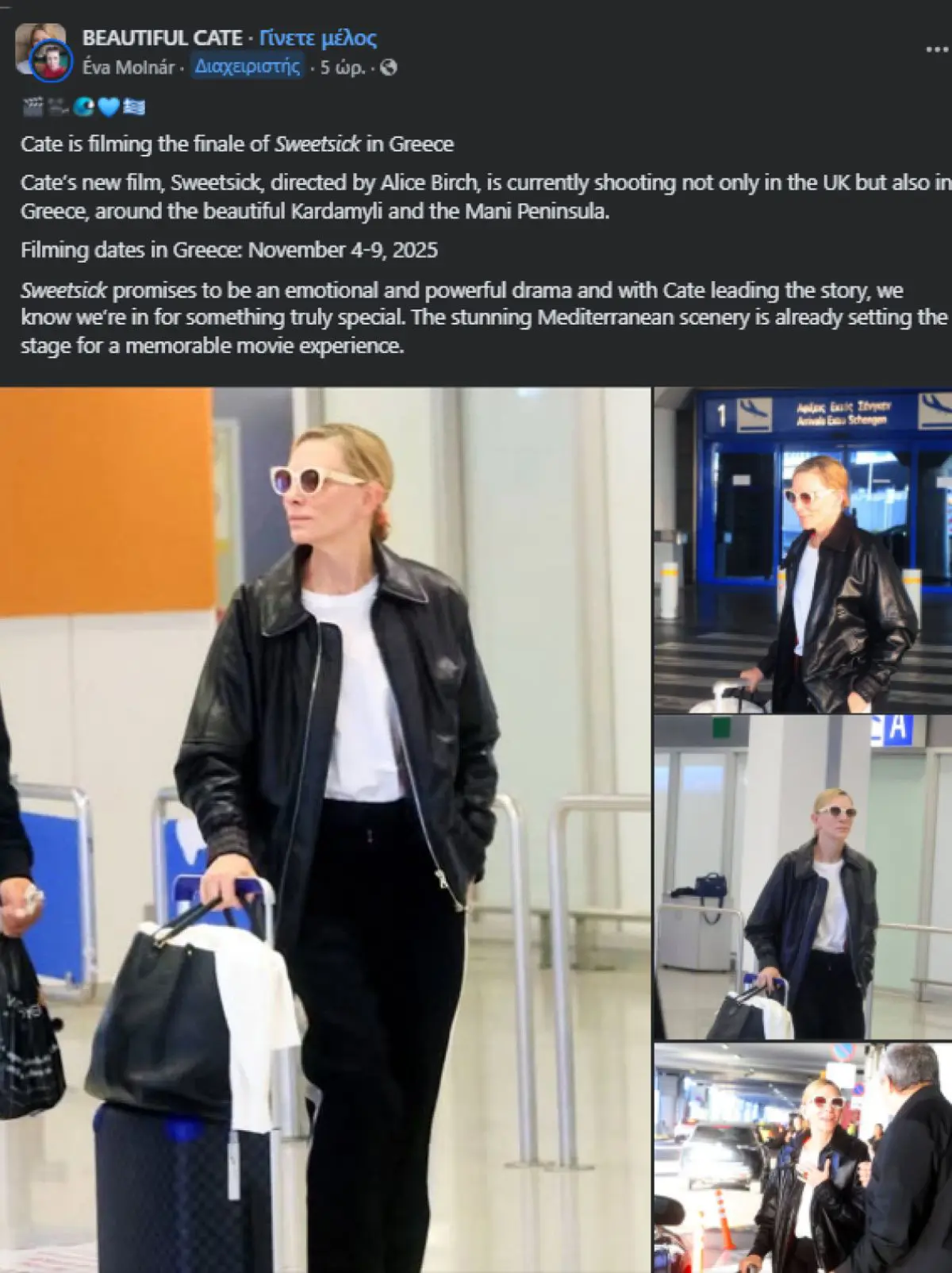 Η Κέιτ Μπλάνσετ στην Ελλάδα