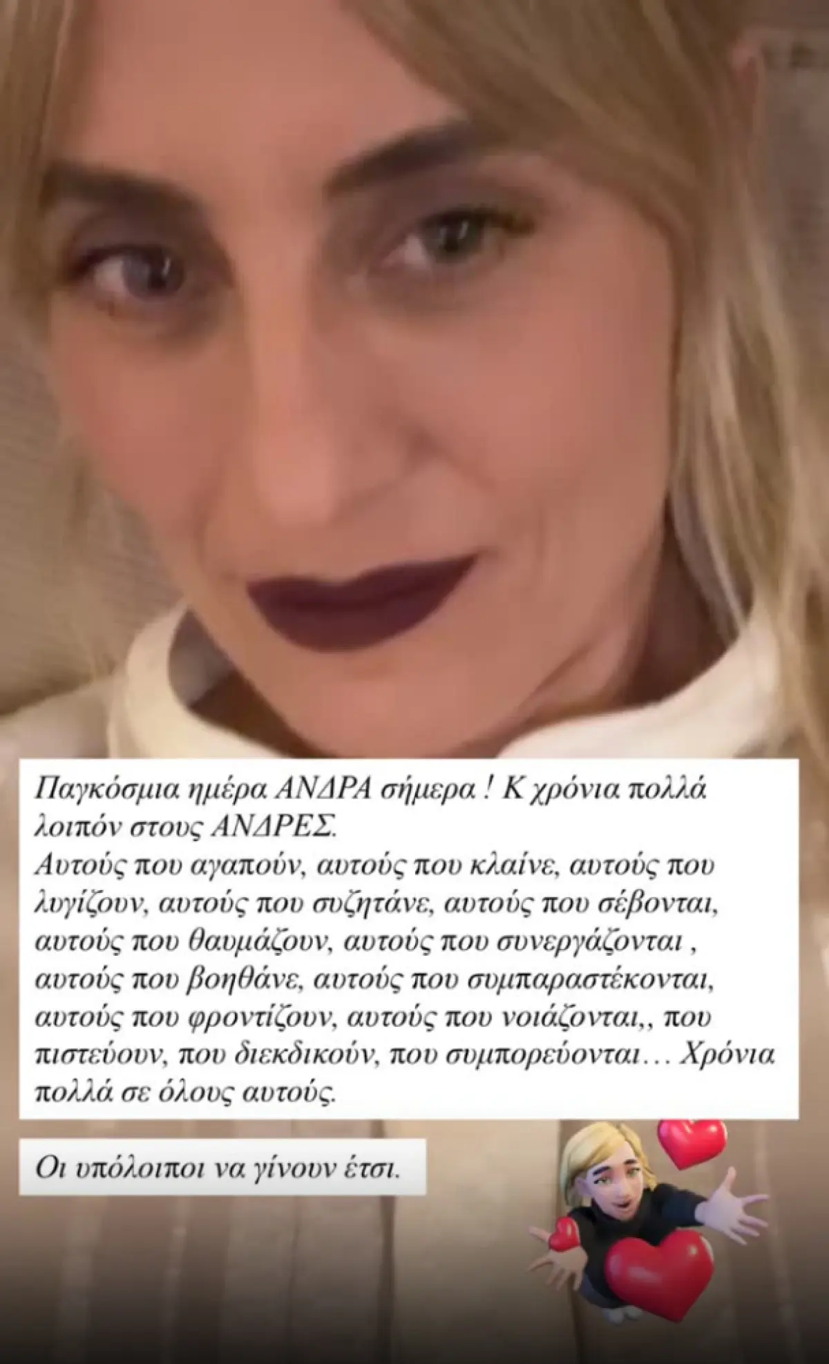 Ελεονώρα Μελέτη – Το μήνυμα για την Παγκόσμια Ημέρα Άνδρα: «Ευχές σε όλους» 2 Ελεονώρα Μελέτη για Παγκόσμια Μέρα Άνδρα