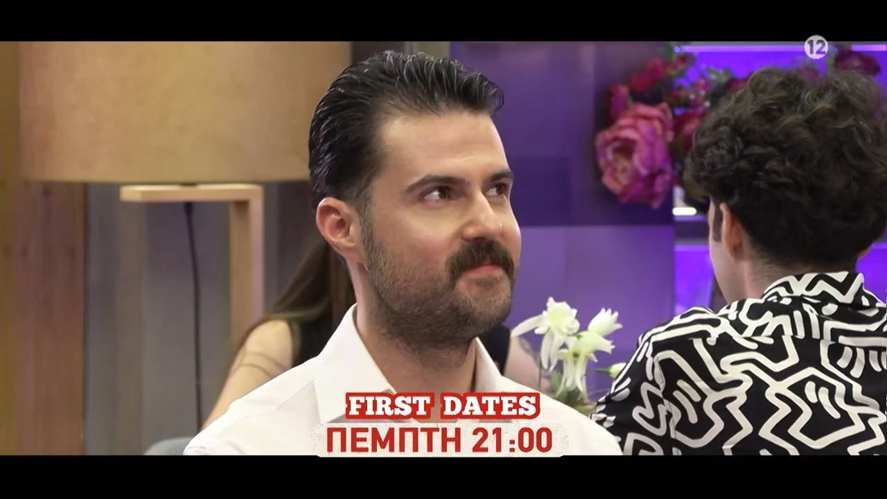 FIRST-DATES-trailer-Πέμπτη-13.11.2025
