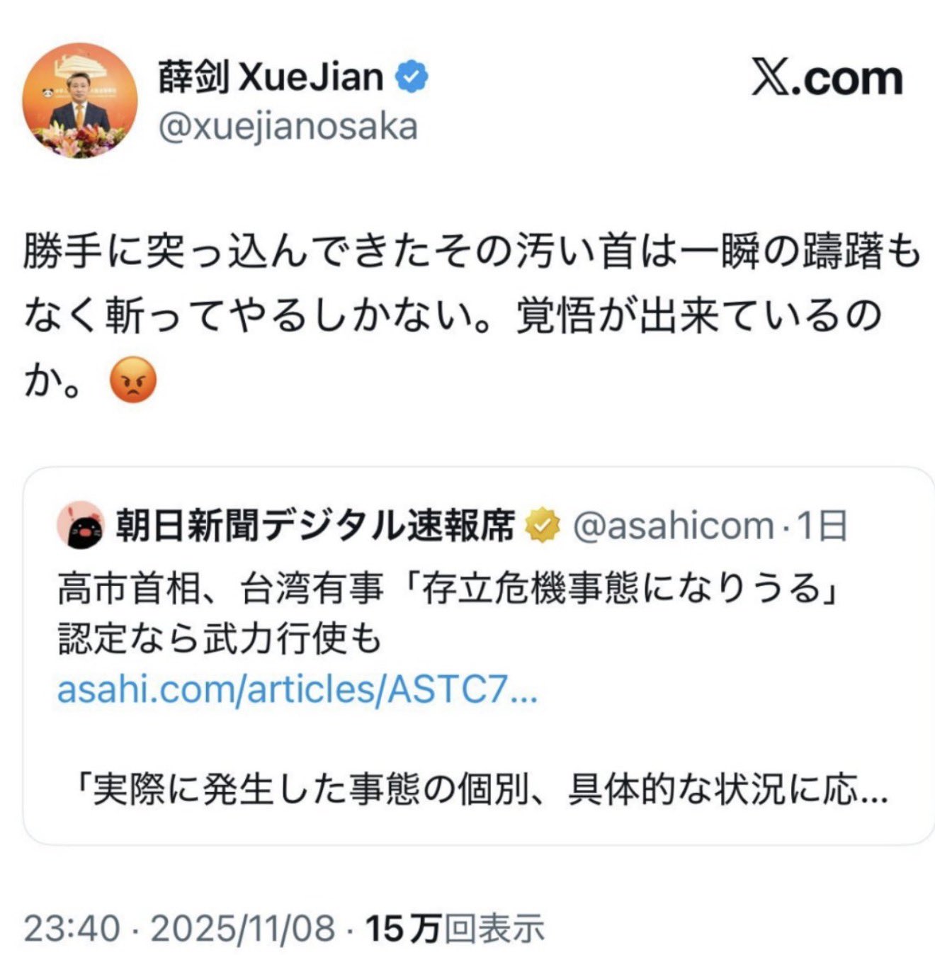 Κινέζος διπλωμάτης απείλησε να αποκεφαλίσει την πρωθυπουργό της Ιαπωνίας για δηλώσεις σχετικά με την Ταϊβάν – Σφοδρή αντίδραση από το Τόκιο