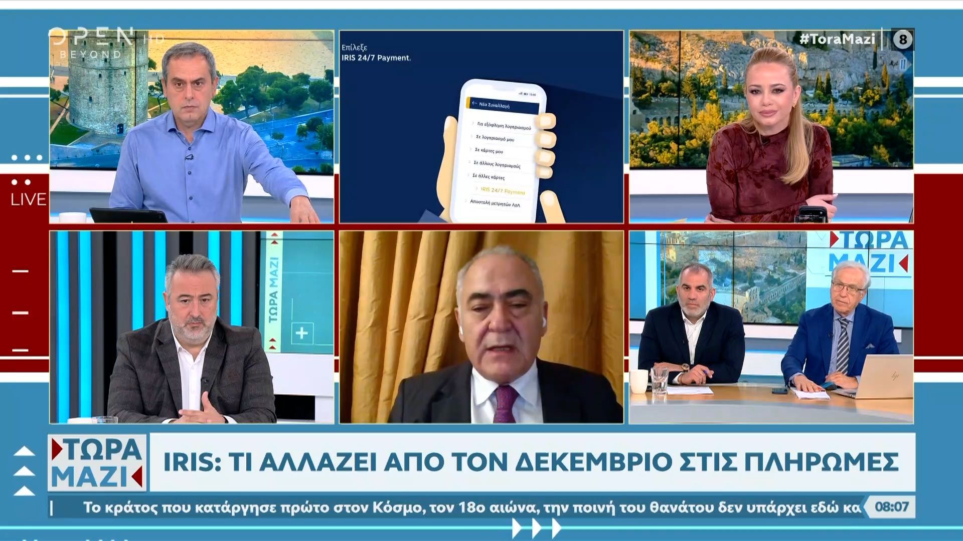 IRIS: Τι αλλάζει απο τον Δεκέμβριο στις πληρωμές