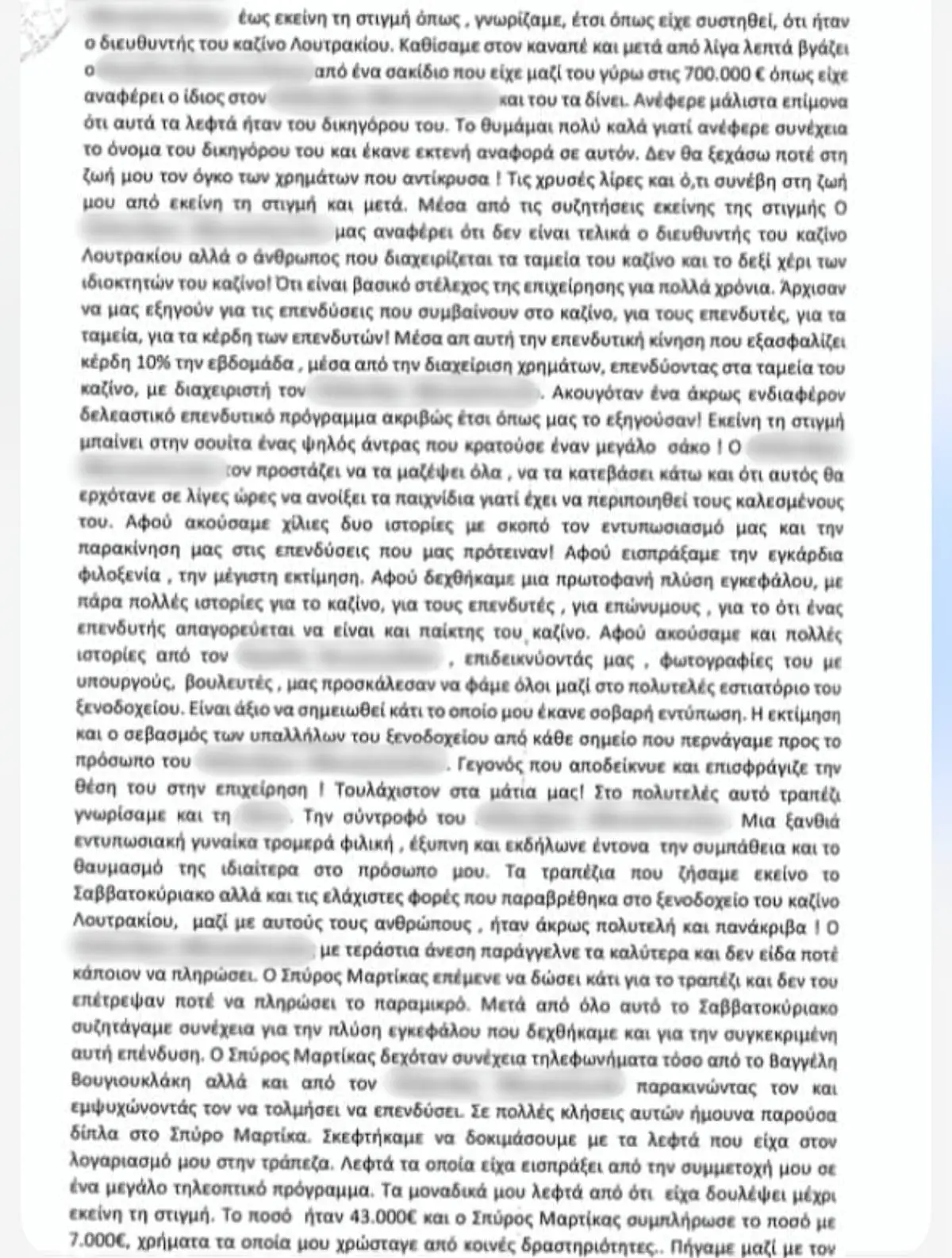 Η κατάθεση της Βρισηίδας Ανδριώτου