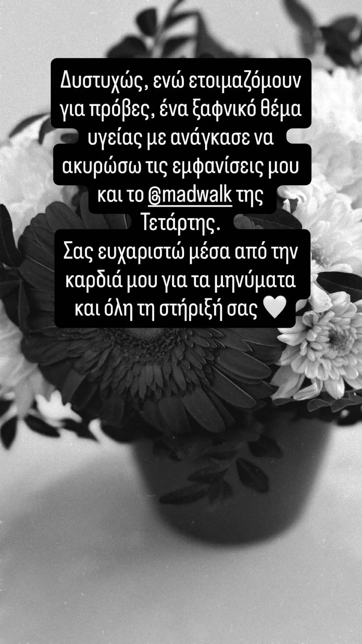 Η ανακοίνωση που έκανε η Μαρίνα Σάττι