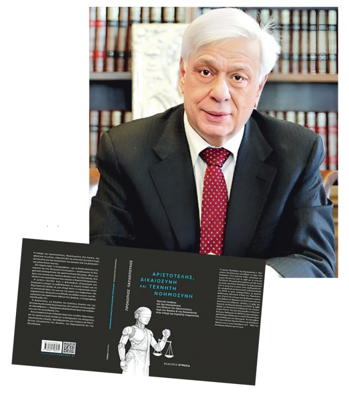 Προκόπης Παυλόπουλος: Η απονομή Δικαιοσύνης και οι περιορισμοί της τεχνητής νοημοσύνης