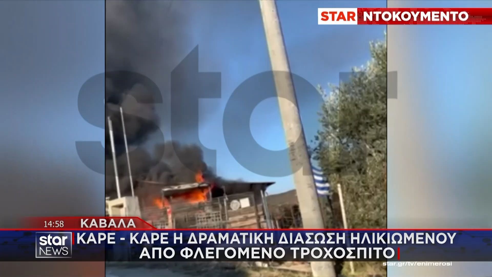 STAR-Ντοκουμέντο-Καρέ-καρέ-η-δραματική-διάσωση-ηλικιωμένου-από-φλεγόμενο-τροχόσπιτο