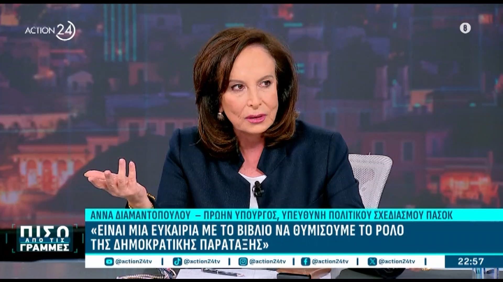 Α. Διαμαντοπούλου: «Ο ΣΥΡΙΖΑ, ο Τσίπρας και η Νέα Αριστερά δεν βρίσκονται στα… αριστερά του ΠΑΣΟΚ»