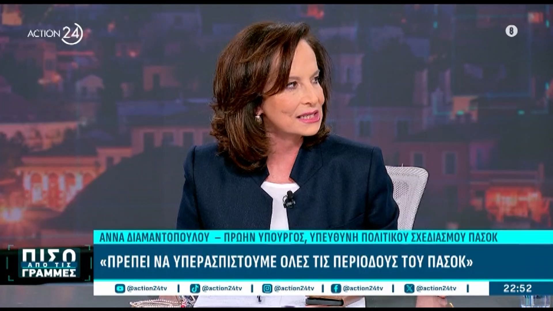 Α. Διαμαντοπούλου: «Το ΠΑΣΟΚ καλεί όλους – Θα κάνουμε μεγάλη προσπάθεια για τη διεύρυνσή μας»