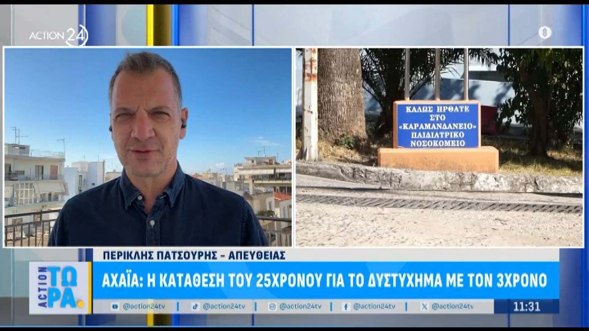 achaia-i-katathesi-toy-25chronoy-gia-to-dystychima-me-to-3chrono-1762940796