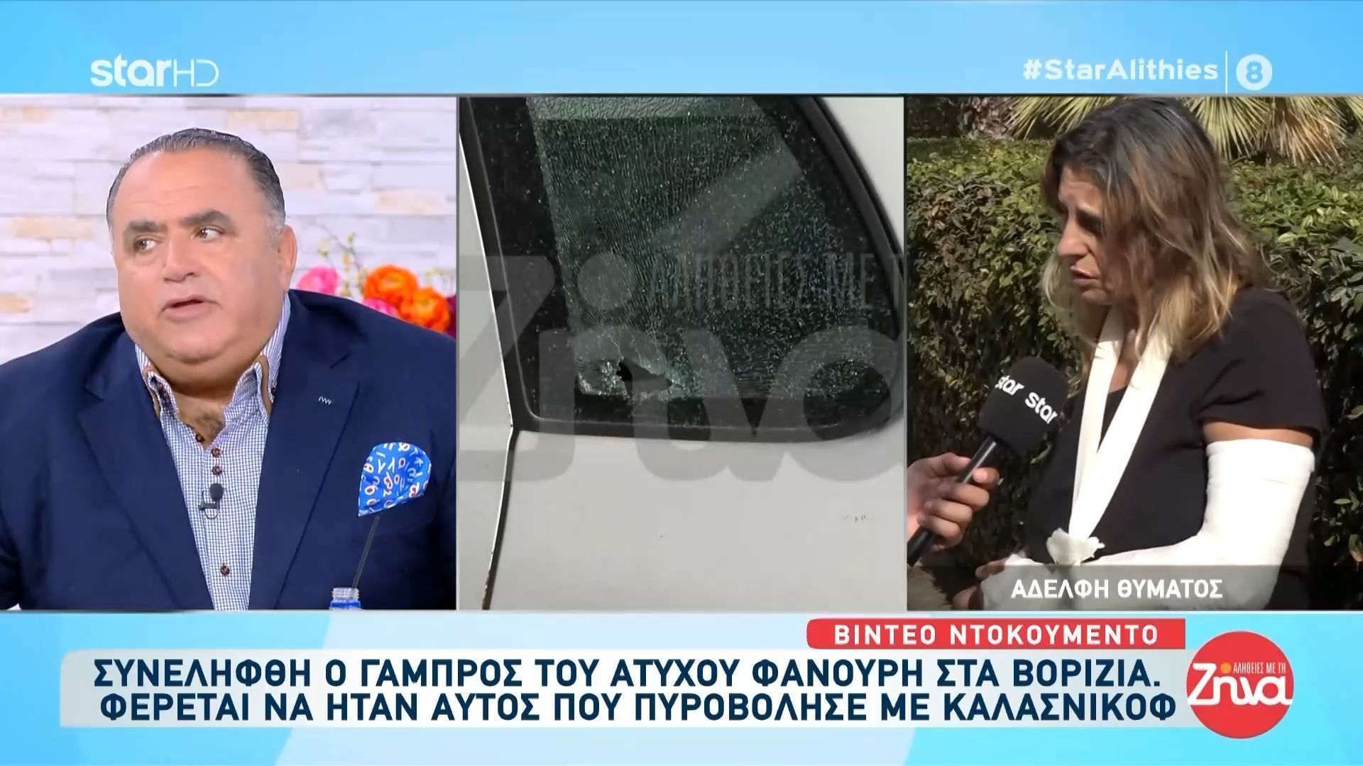 adelfi-56chronis-den-anagnorizei-to-atomo-poy-pyrovoloyse-emeis-de-vgikame-proetoimasmenoi-1762426110