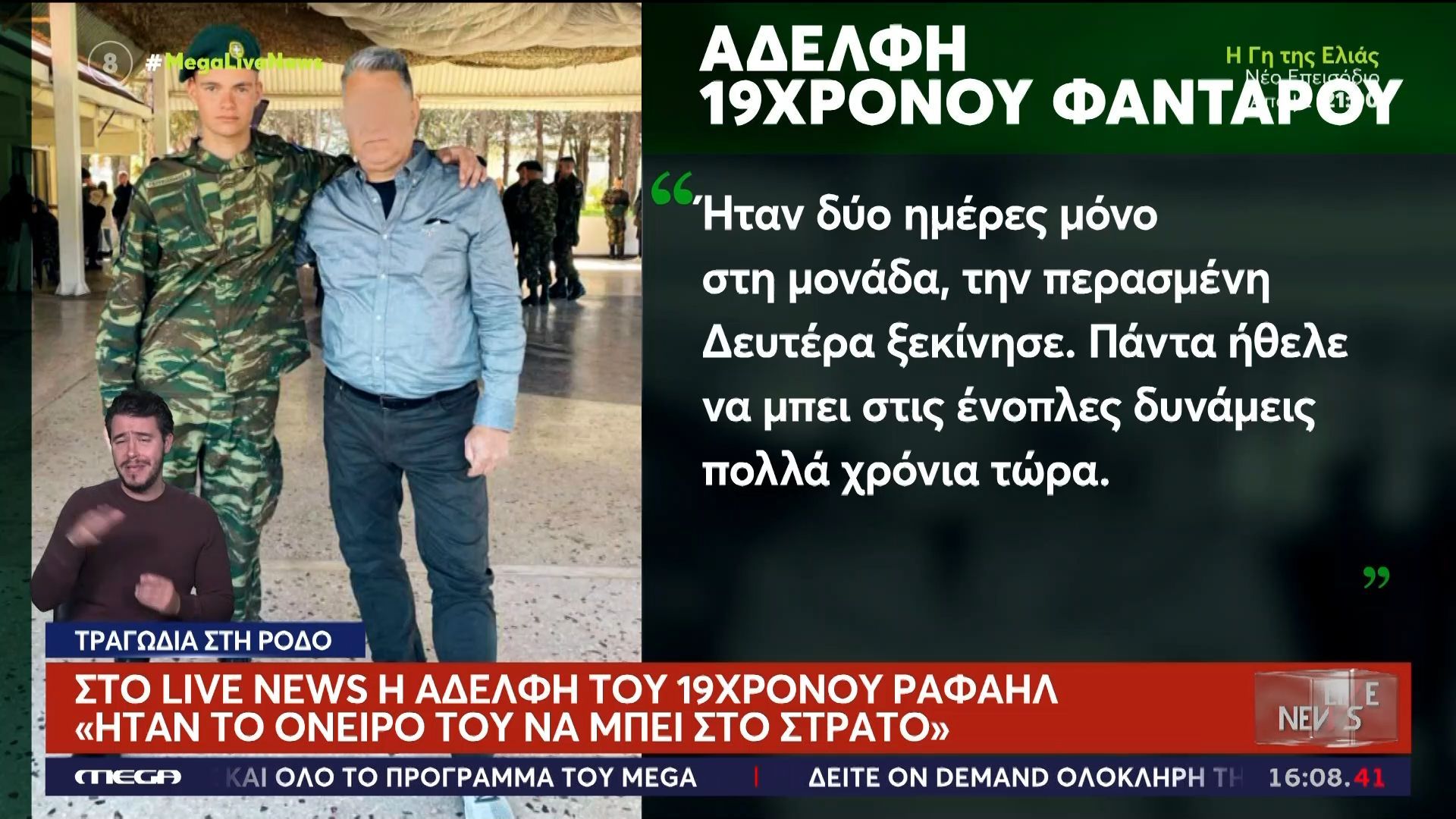 aderfi-19chronoy-opliti-einai-dynaton-na-min-yparchei-thymos-1764253592