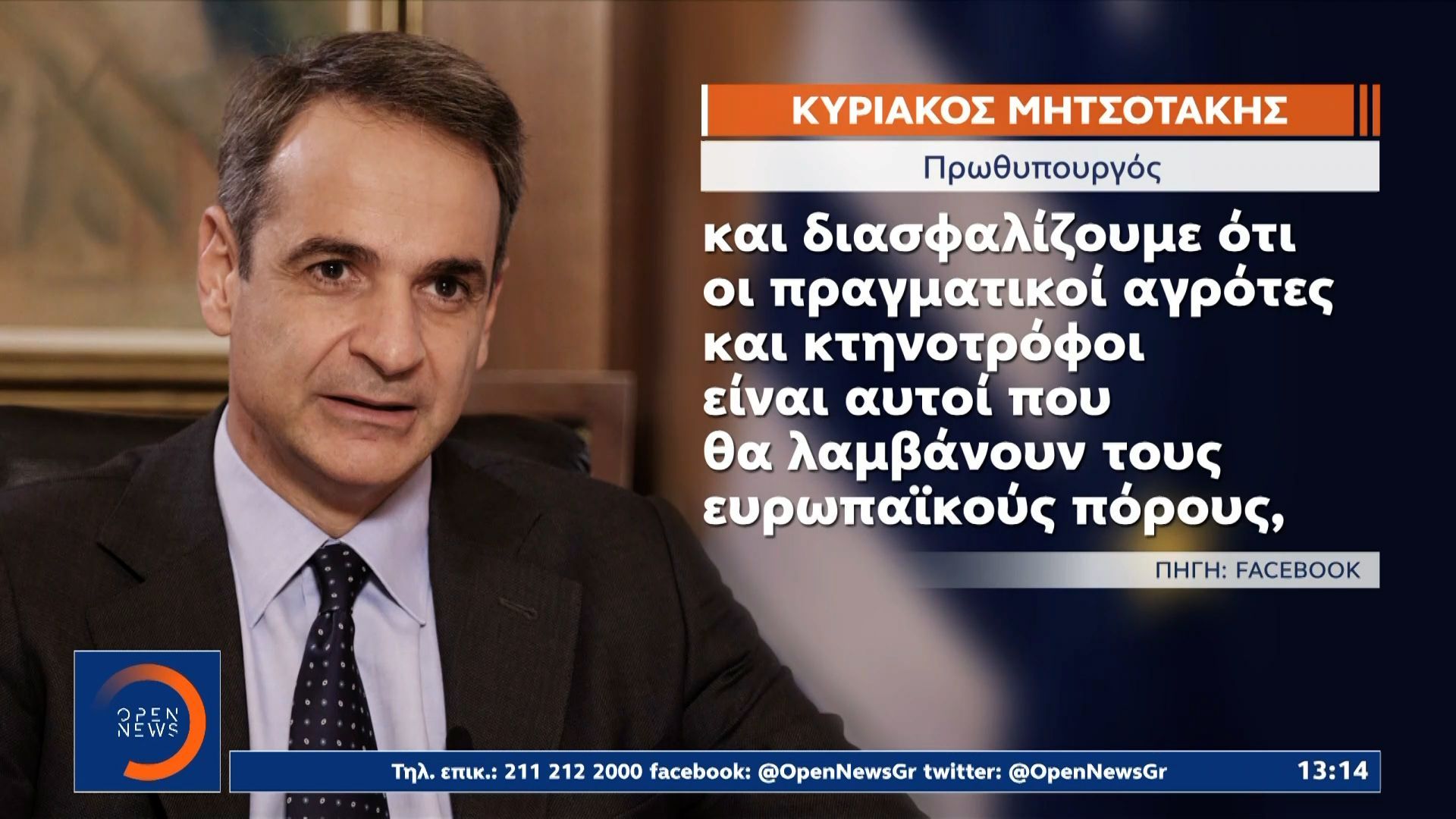 agonas-dromoy-gia-tin-kyvernisi-gia-tis-pliromes-agroton-1763294042