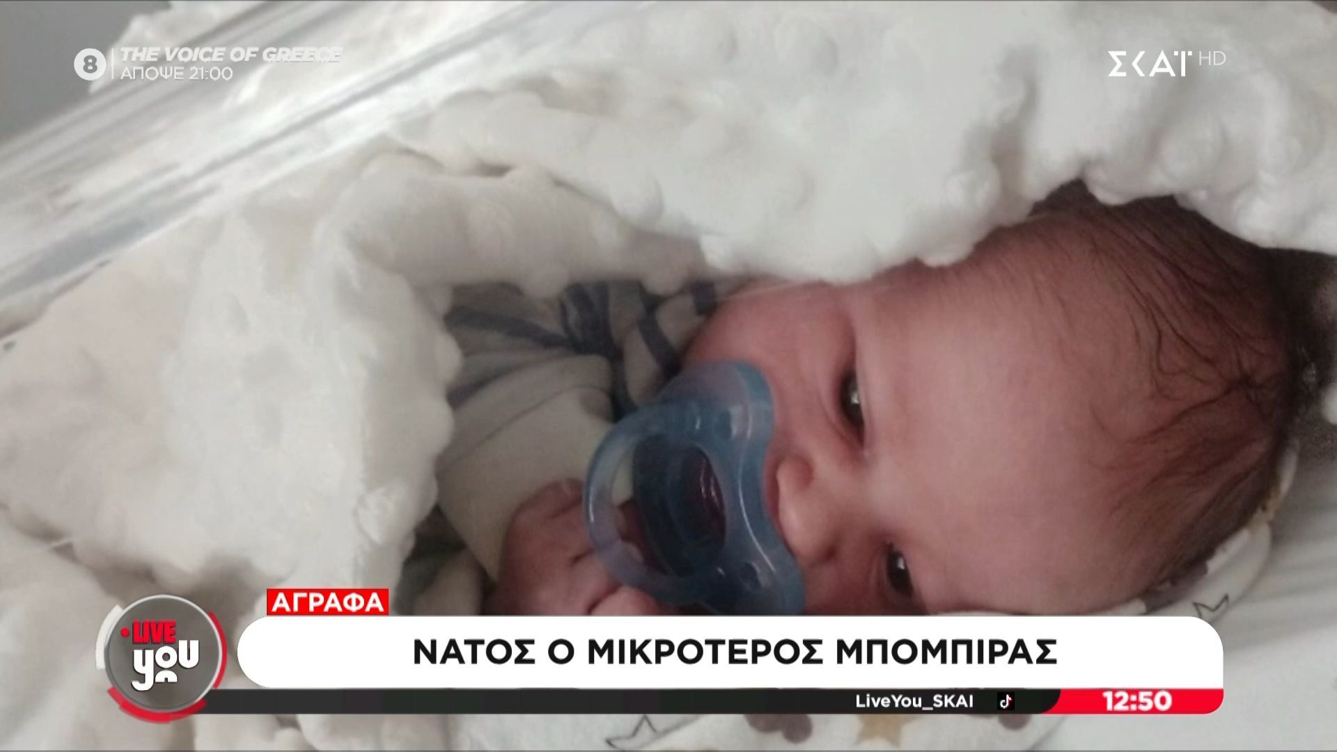 Άγραφα: Ένα υπέργλυκο μωράκι γεννήθηκε στην πιο γερασμένη περιοχή της Ευρώπης