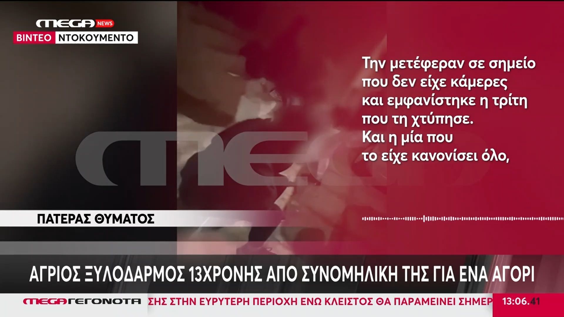 agrios-ksylodarmos-13chronis-apo-synomiliki-tis-gia-ena-agori-ti-leei-o-pateras-toy-thymatos-1763291803