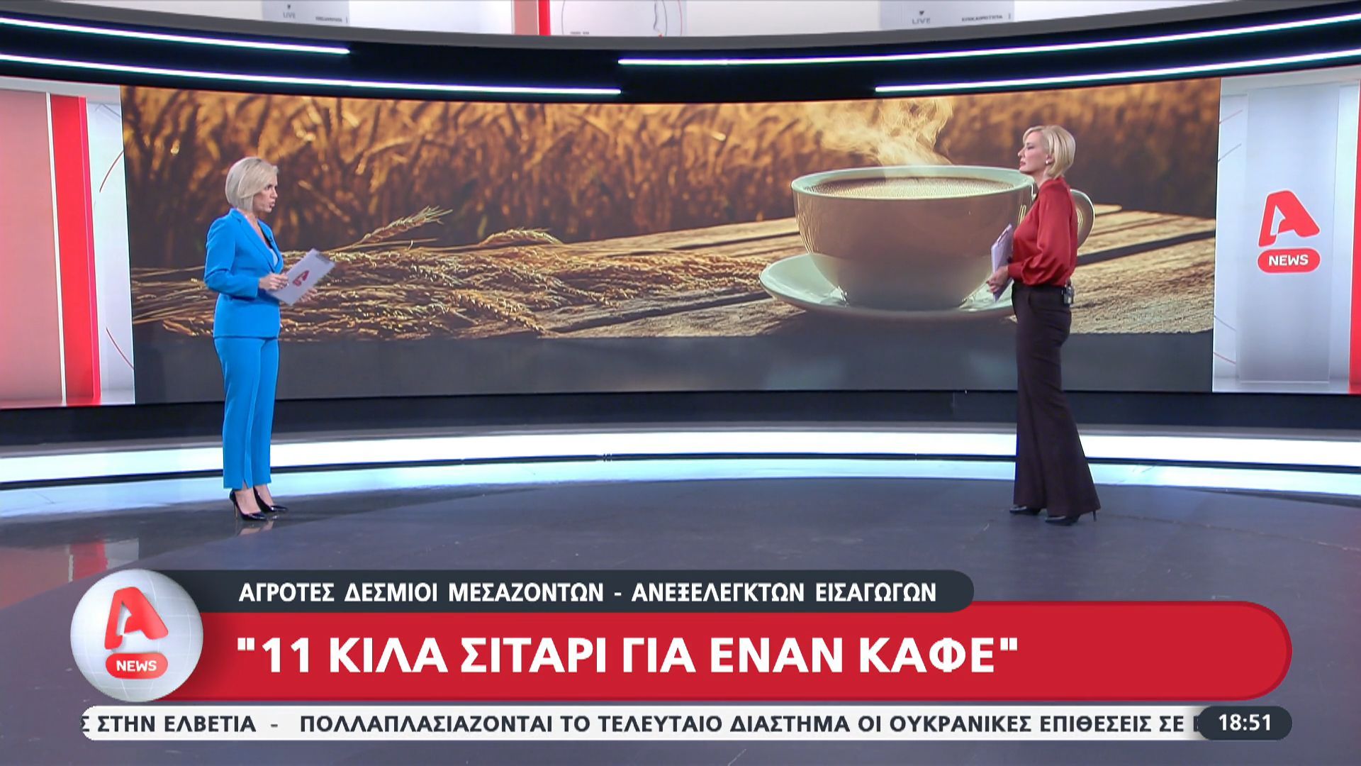 Αγρότες δέσμιοι μεσαζόντων: «11 κιλά σιτάρι για έναν καφέ»