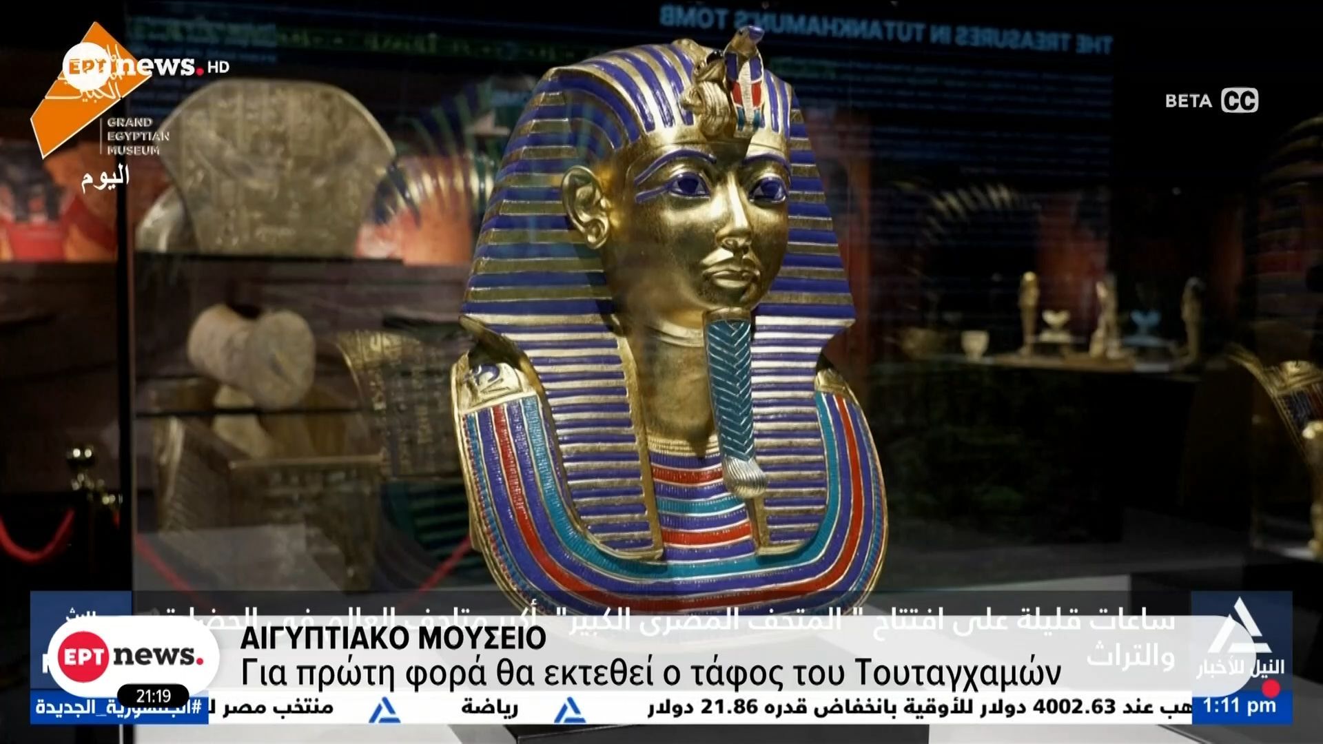 Αιγυπτιακό μουσείο: Οι συνολικά 14 πτέρυγες φιλοξενούν 100.000 εκθέματα της αιγυπτιακής ιστορίας