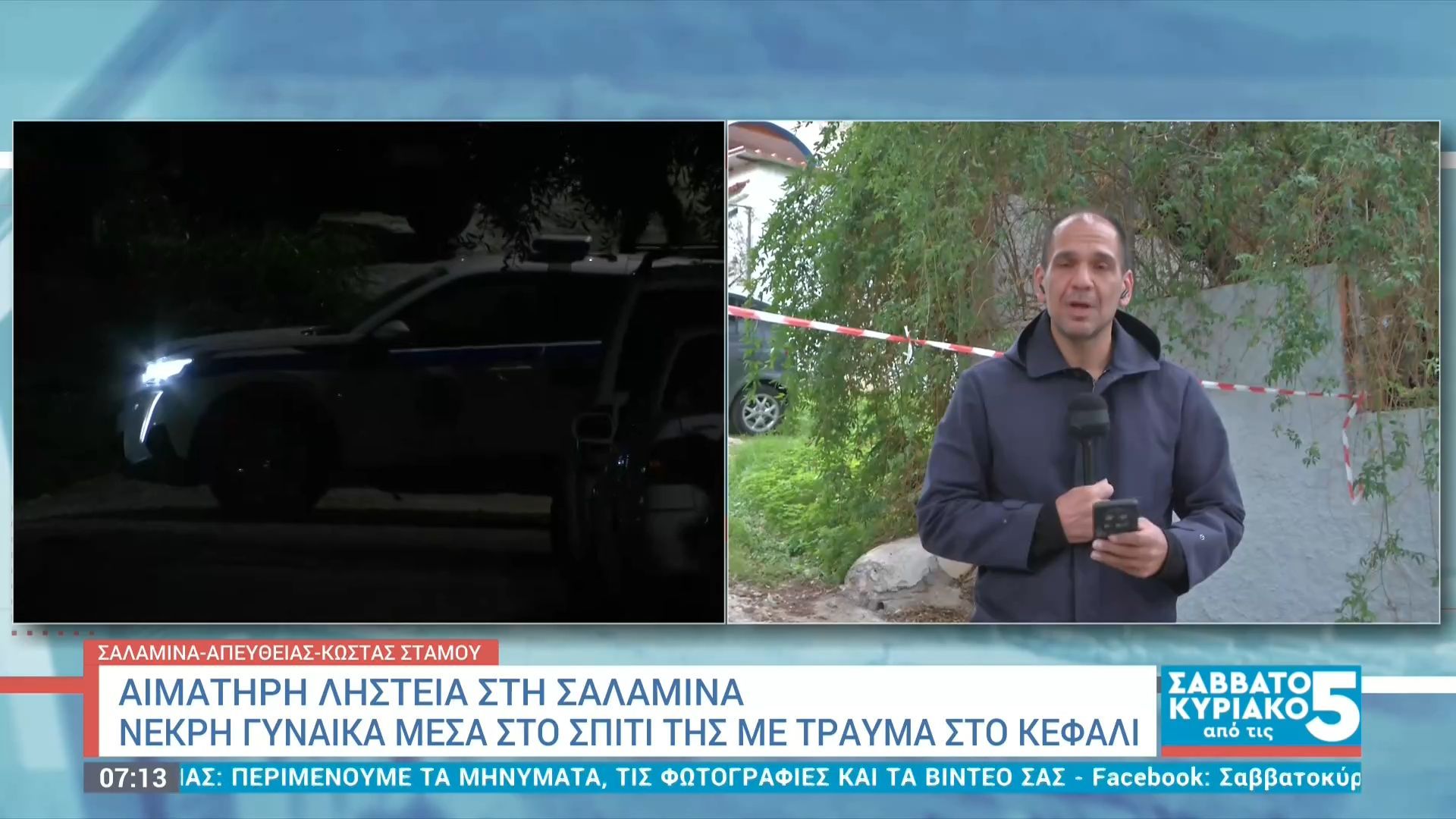 aimatiri-listeia-sti-salamina-nekri-gynaika-mesa-sto-spiti-tis-me-tarymata-sto-kefali-1761978632