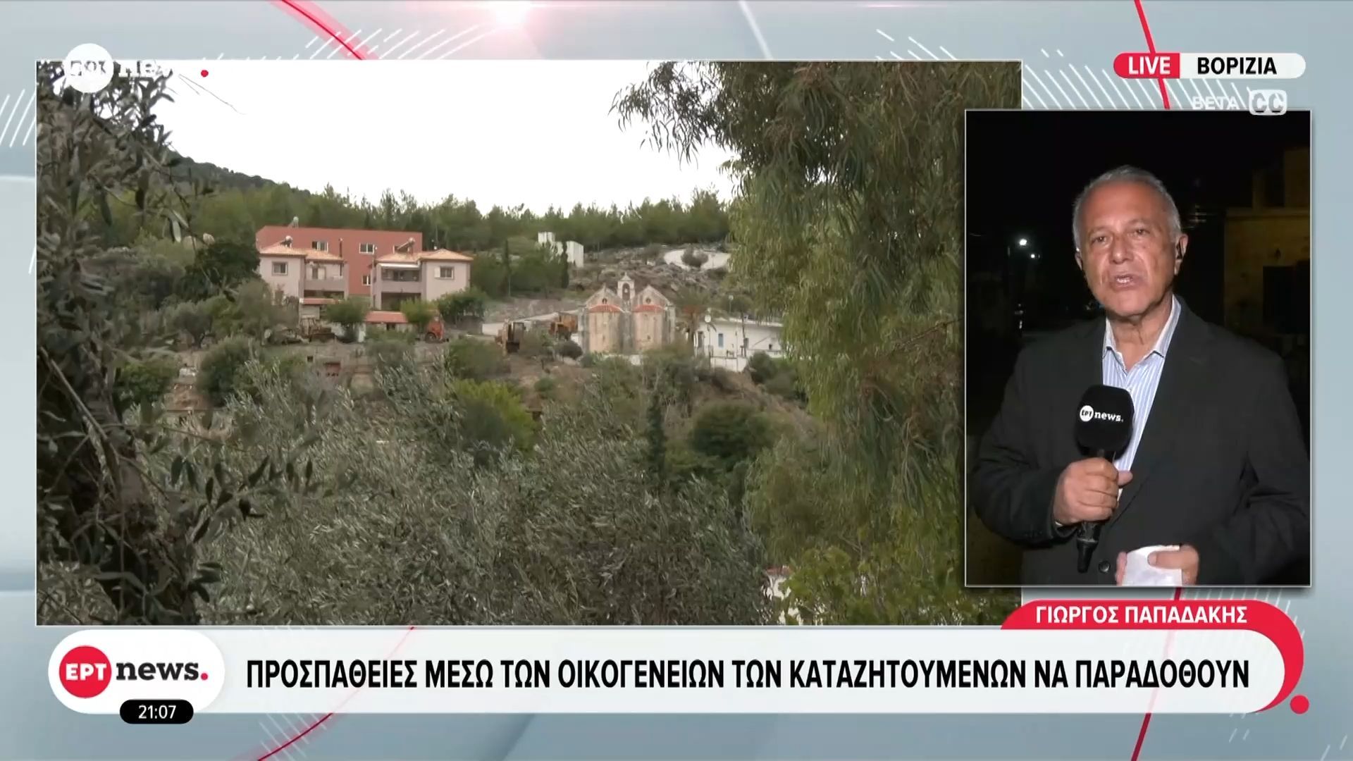 aimatiri-venteta-sta-vorizia-prospatheies-meso-ton-oikogeneion-ton-katazitoymenon-na-paradothoyn-1762198900