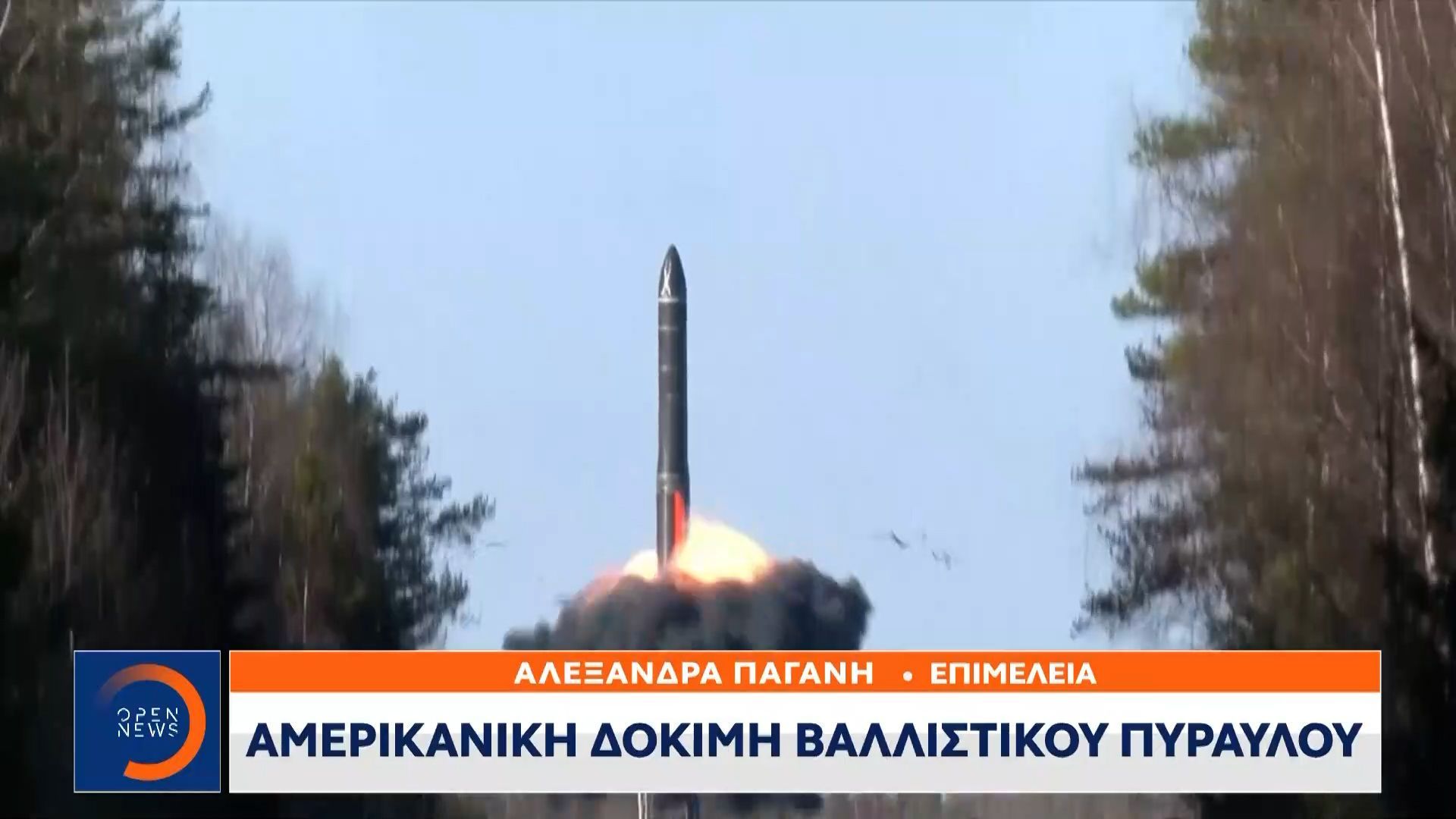 amerikaniki-dokimi-valistikoy-pyrayloy-1762452392