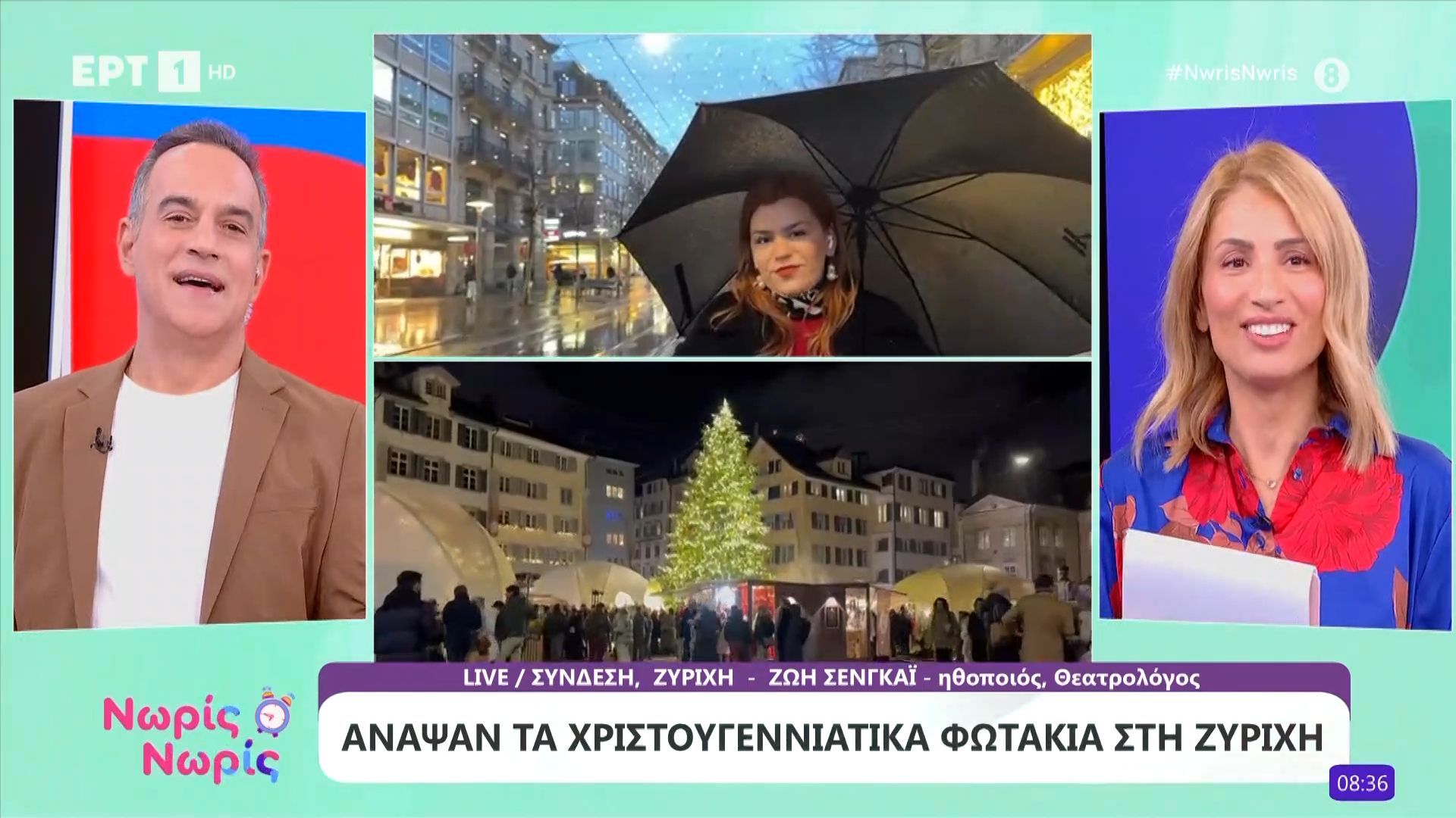 anapsan-ta-christoygenniatika-fotakia-sti-zyrichi-1763966792