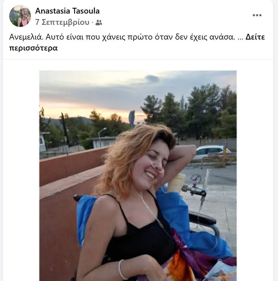 Η Αναστασία Τασούλα «έφυγε» αναμένοντας τη δεύτερη μεταμόσχευση που δεν πραγματοποιήθηκε: Ο ηρωικός αγώνας της με την κυστική ίνωση 6 Αναστασία Τασούλα