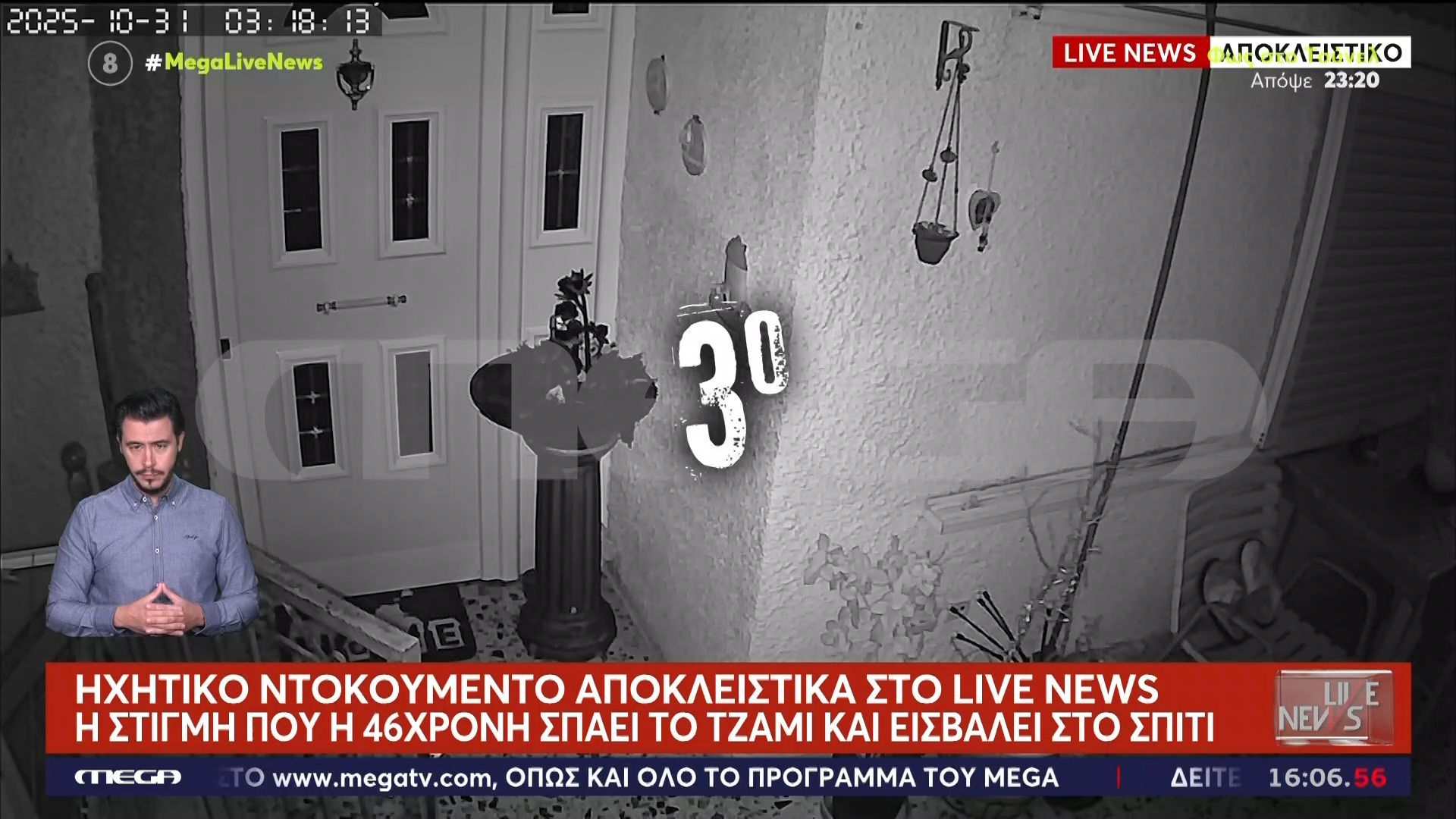 Ανατριχιαστικό ηχητικό ντοκουμέντο από τη στυγερή δολοφονία της 75χρονης στη Σαλαμίνα