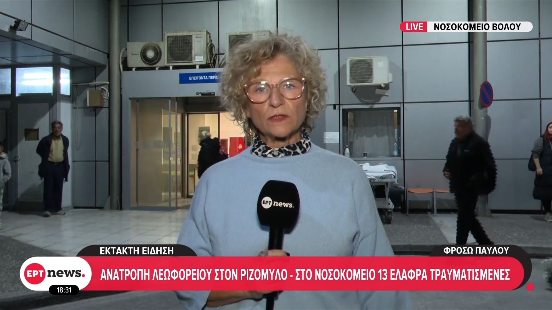 anatropi-leoforeioy-sto-rizomylo-sto-nosokomeio-13-elafra-traymaties-1763225436