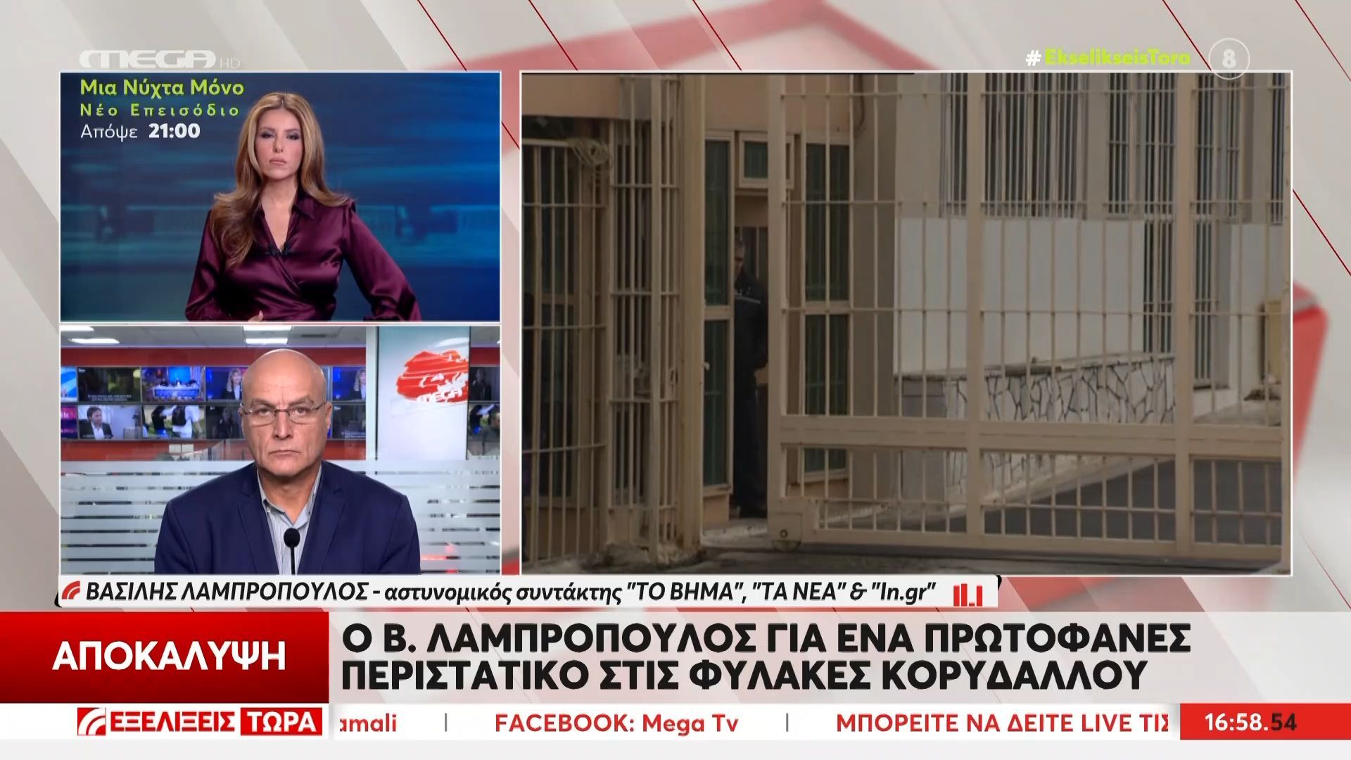 Άνδρας πέρασε ανενόχλητος τις φυλακές Κορυδαλλού και πέταξε δέμα μέσα στους κρατούμενους