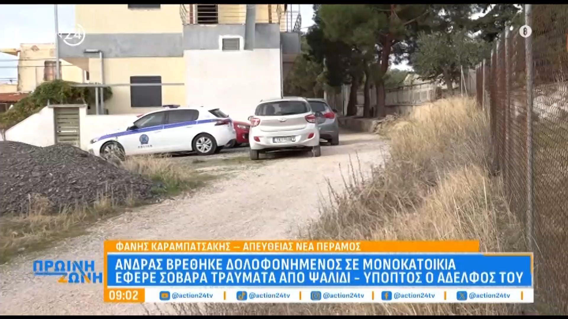 andras-vrethike-dolofonimenos-se-monokatoikia-sti-nea-peramo-ypoptos-o-adelfos-toy-1763968249