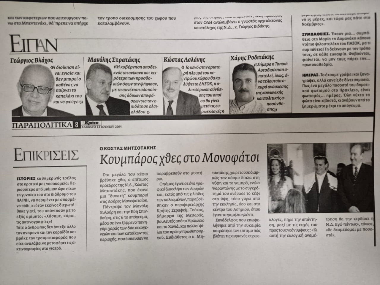 Ανδρουλάκης: Ας μας διηγηθεί ο κουμπάρος και στενός συνεργάτης του πρωθυπουργού πώς βρέθηκε στο επίκεντρο του σκανδάλου διαφθοράς 2 Ανδρουλάκης: Ας μας διηγηθεί ο κουμπάρος και στενός συνεργάτης του πρωθυπουργού πώς βρέθηκε στο επίκεντρο του σκανδάλου διαφθοράς