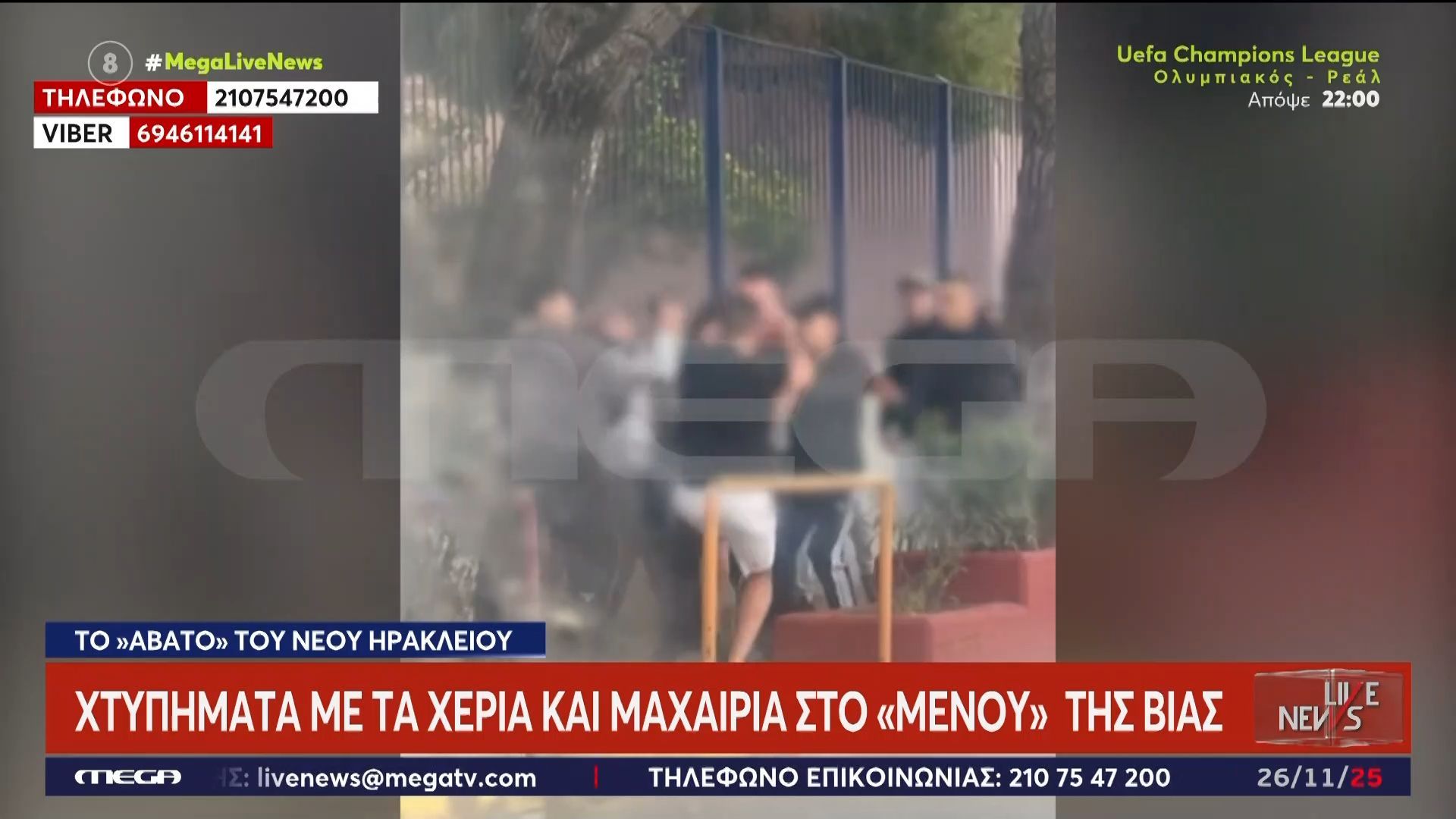Ανελέητα χτυπήματα μαθητών έξω από το σχολείο τους – Πλάνα που σοκάρουν