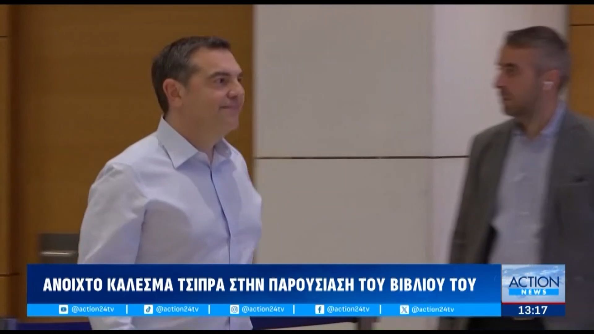 anoichto-kalesma-tsipra-gia-tin-paroysiasi-toy-vivlioy-toy-1764242736