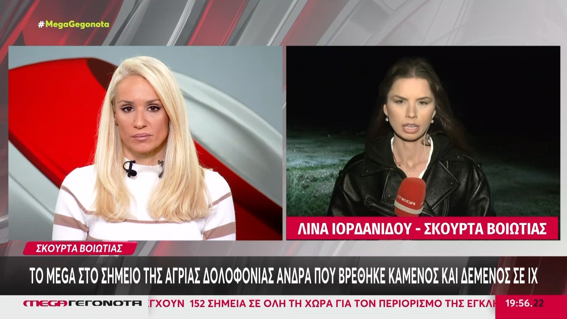 apanthrakomeni-soros-sti-voiotia-to-dna-tha-milisei-gia-thyma-kai-drastes-i-eksafanisi-kai-ta-senaria-ton-archon-1762625498