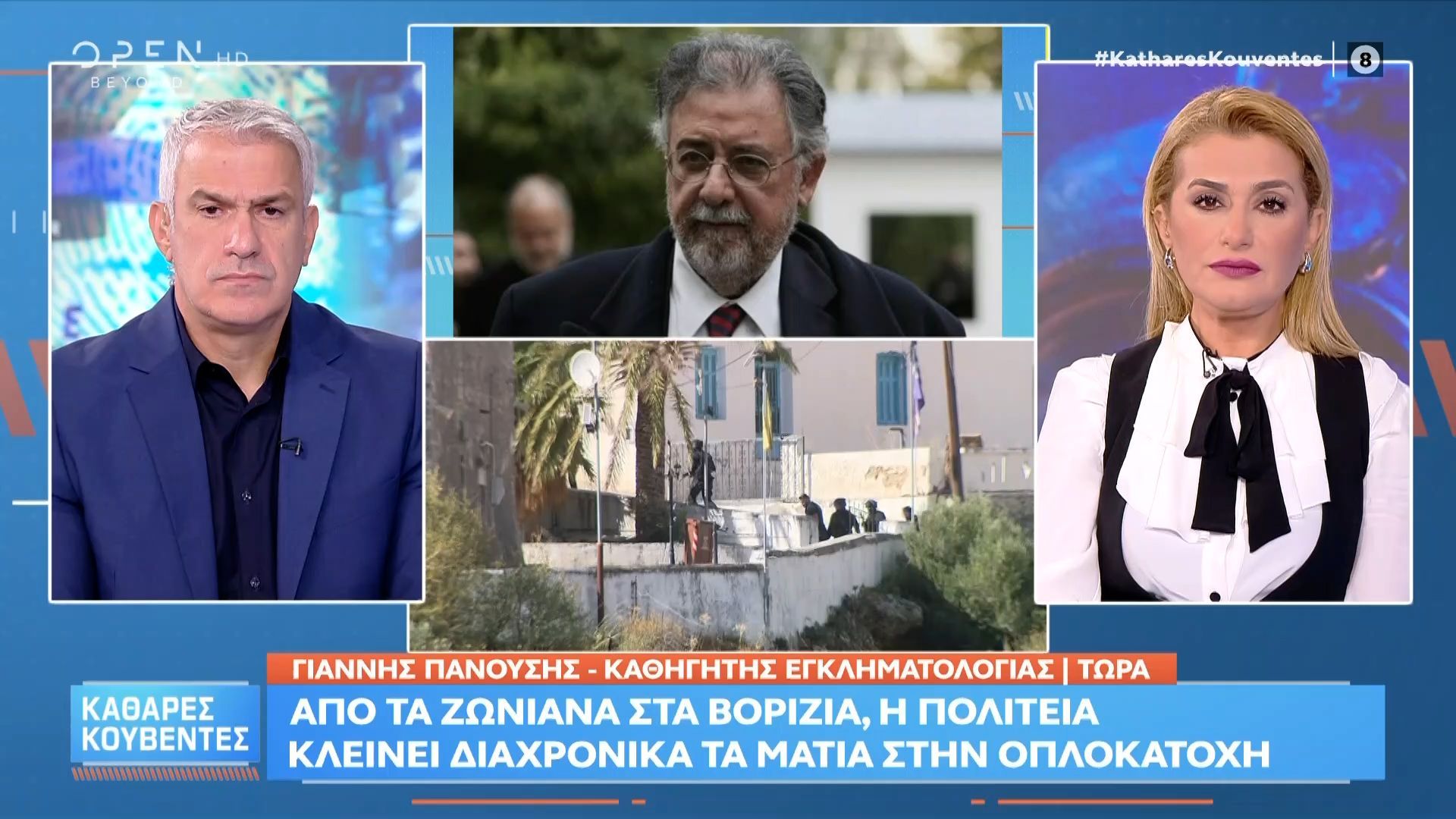 apo-ta-zoniana-sta-voriziai-politeia-kleinei-diachronika-ta-matia-stin-oplokatochi-1762181612