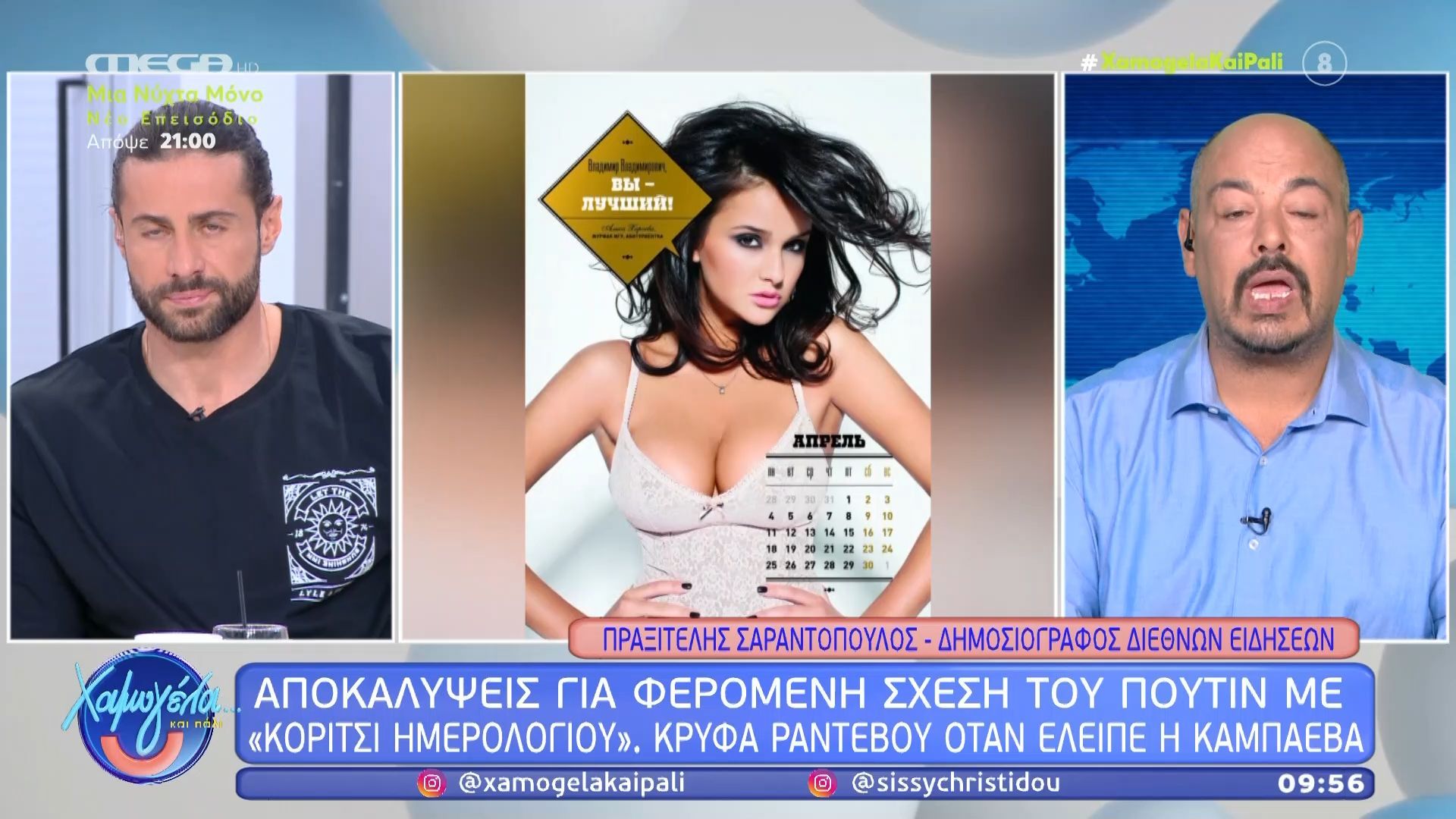 apokalypseis-gia-feromeni-schesi-toy-poytin-me-koritsi-imerologioy-1763281411