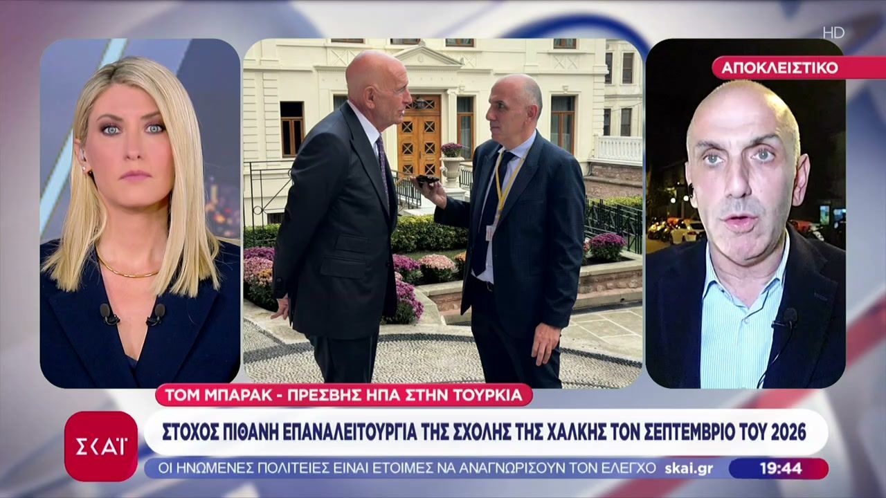 apokalypsi-toy-amerikanoy-presvi-gia-ti-scholi-tis-chalkis-stochos-pithani-epanaleitoyrgia-ton-septemvri-toy-2026-1764356013