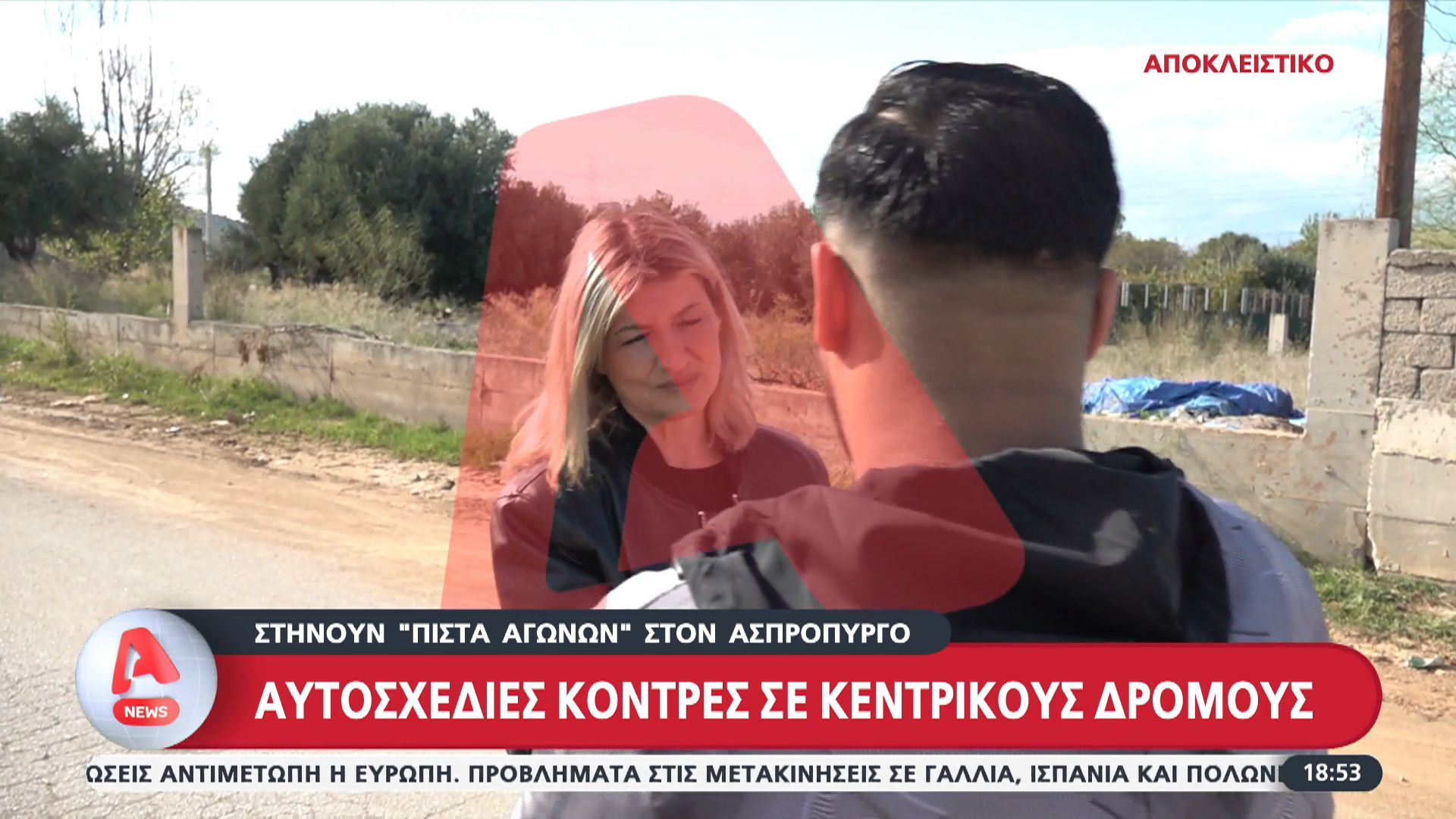 Αποκλειστικό: Αυτοσχέδιες κόντρες σε κεντρικούς δρόμους