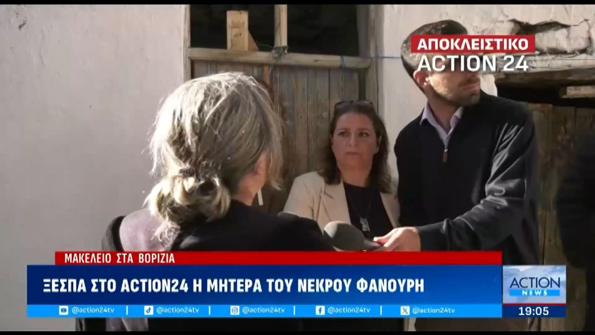 apokleistiko-ksespa-sto-action24-i-mitera-toy-nekroy-fanoyri-1762277620