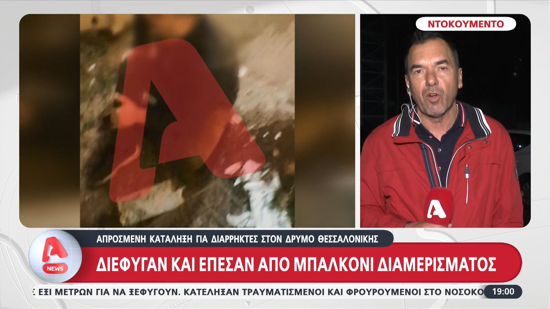 Αποκλειστικό ντοκουμέντο: Διαρρήκτες έπεσαν από μπαλκόνι διαμερίσματος – Ακούγονται να σφαδάζουν από τον πόνο