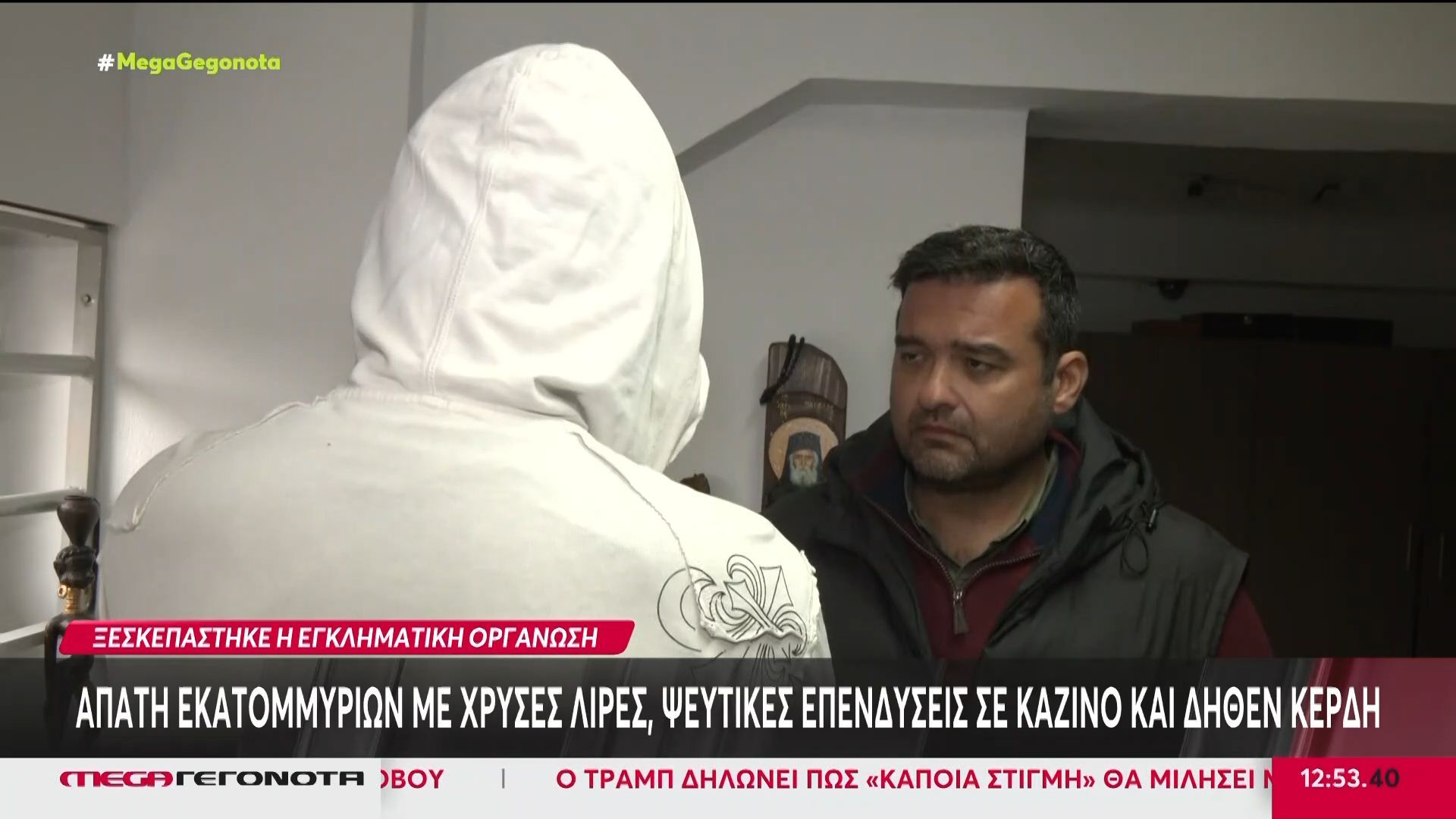 Απολογούνται αρχηγός και υπαρχηγός του κυκλώματος με τις «μαϊμού» επενδύσεις