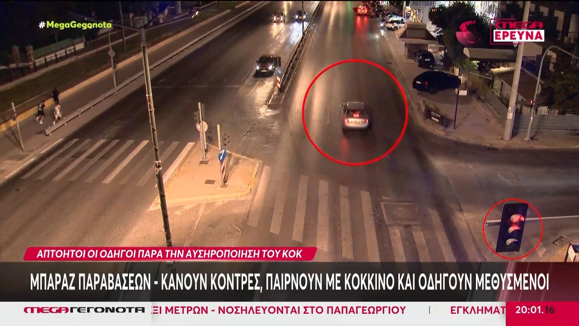 Απτόητοι οι οδηγοί παρά την αυστηροποίηση του ΚΟΚ – Σωρεία παραβάσεων και ασυδοσία