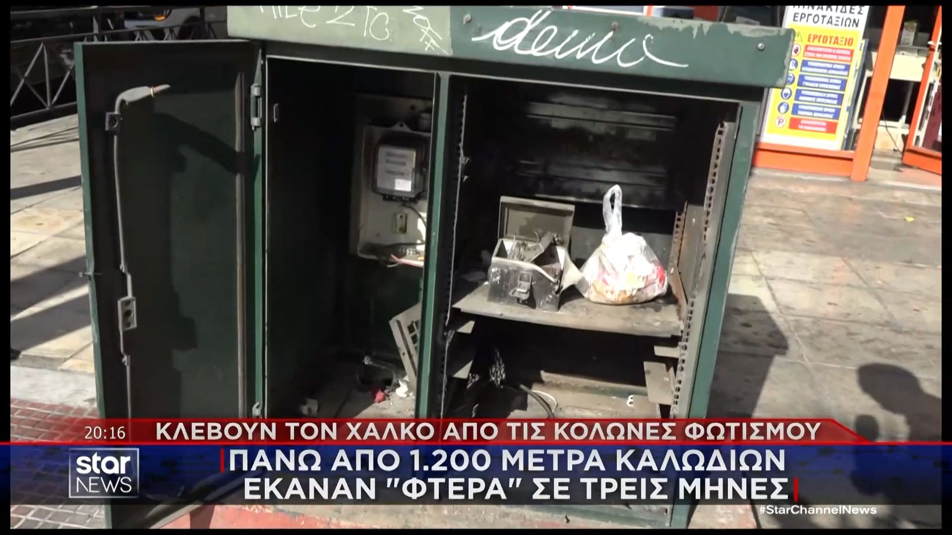 athina-klevoyn-ta-fota-tis-polis-anoigoyn-tis-kolones-fotismoy-kai-arpazoyn-ton-chalko-1762717082