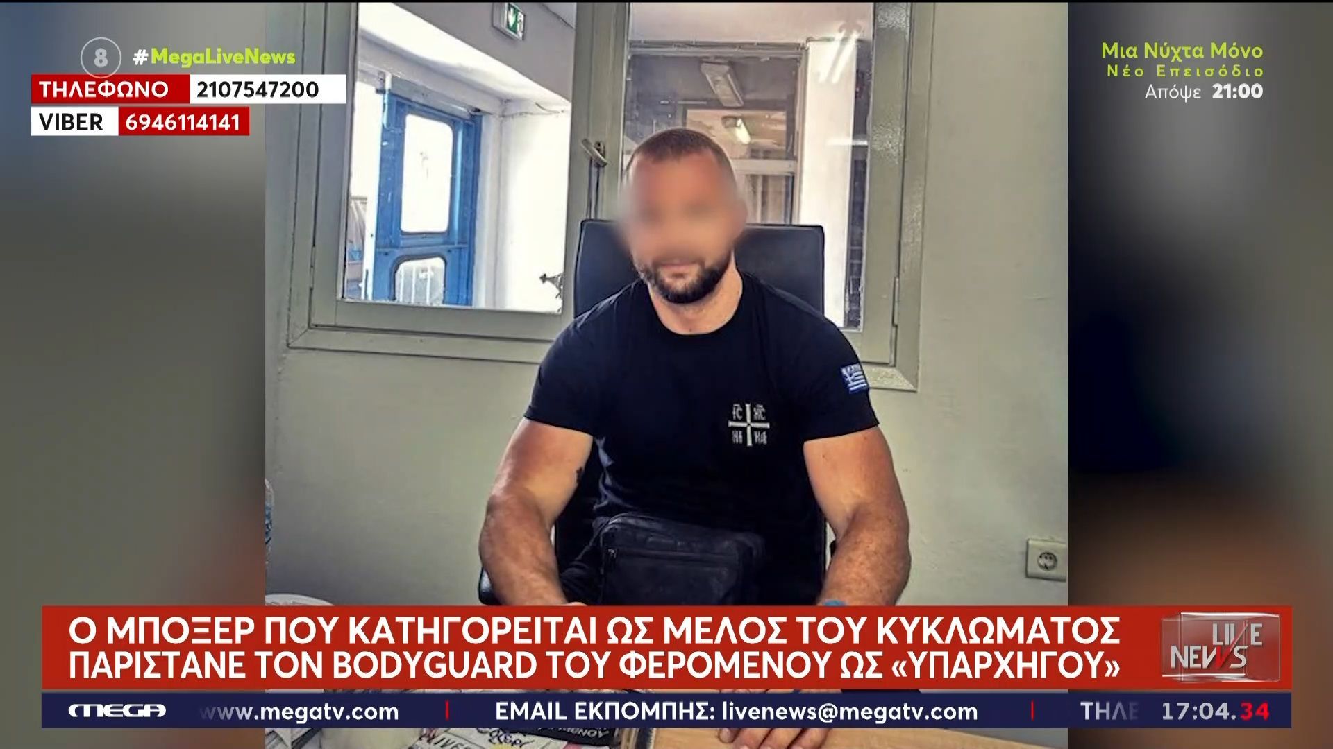 ayta-einai-ta-profil-ton-katigoroymenon-tis-symmorias-ton-kazino-1763393436