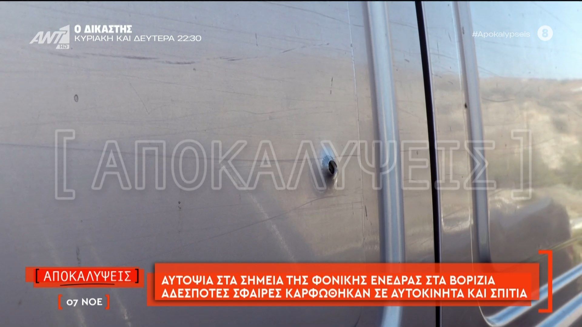 aytopsia-sta-simeia-tis-fonikis-enedras-sta-vorizia-1762524457