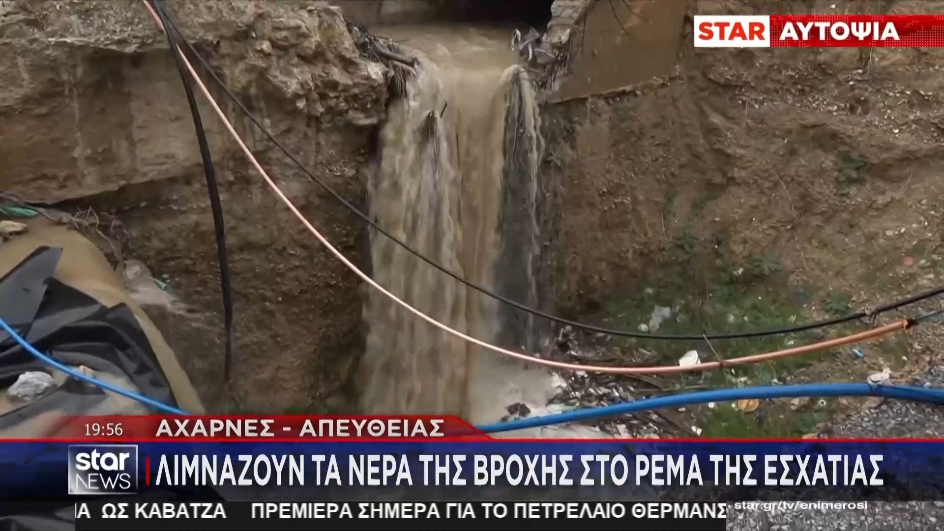 Αυτοψία στις Αχαρνές: Λιμνάζουν τα νερά της βροχής στο ρέμα της Εσχατιάς